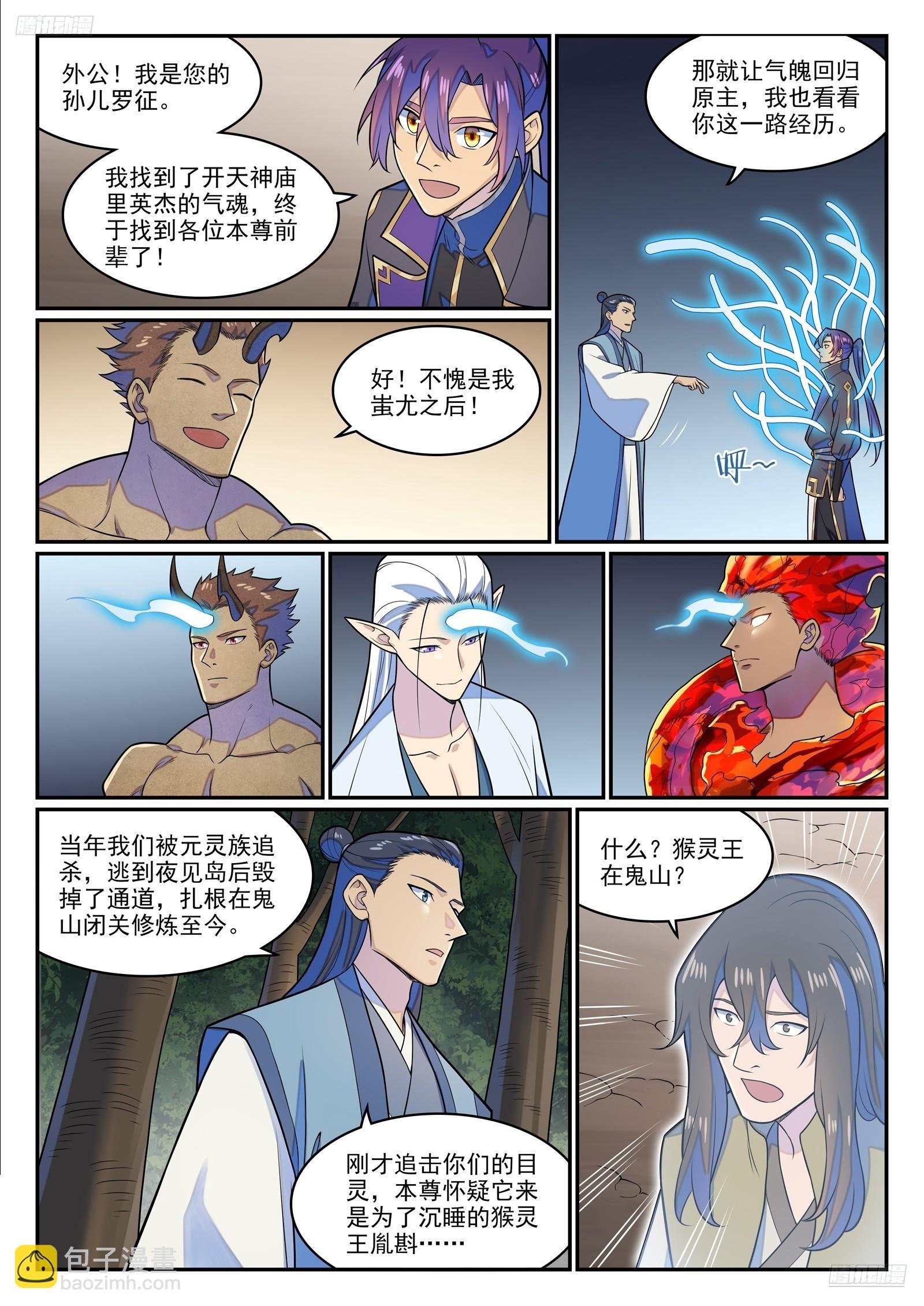第1282话 猴灵之王