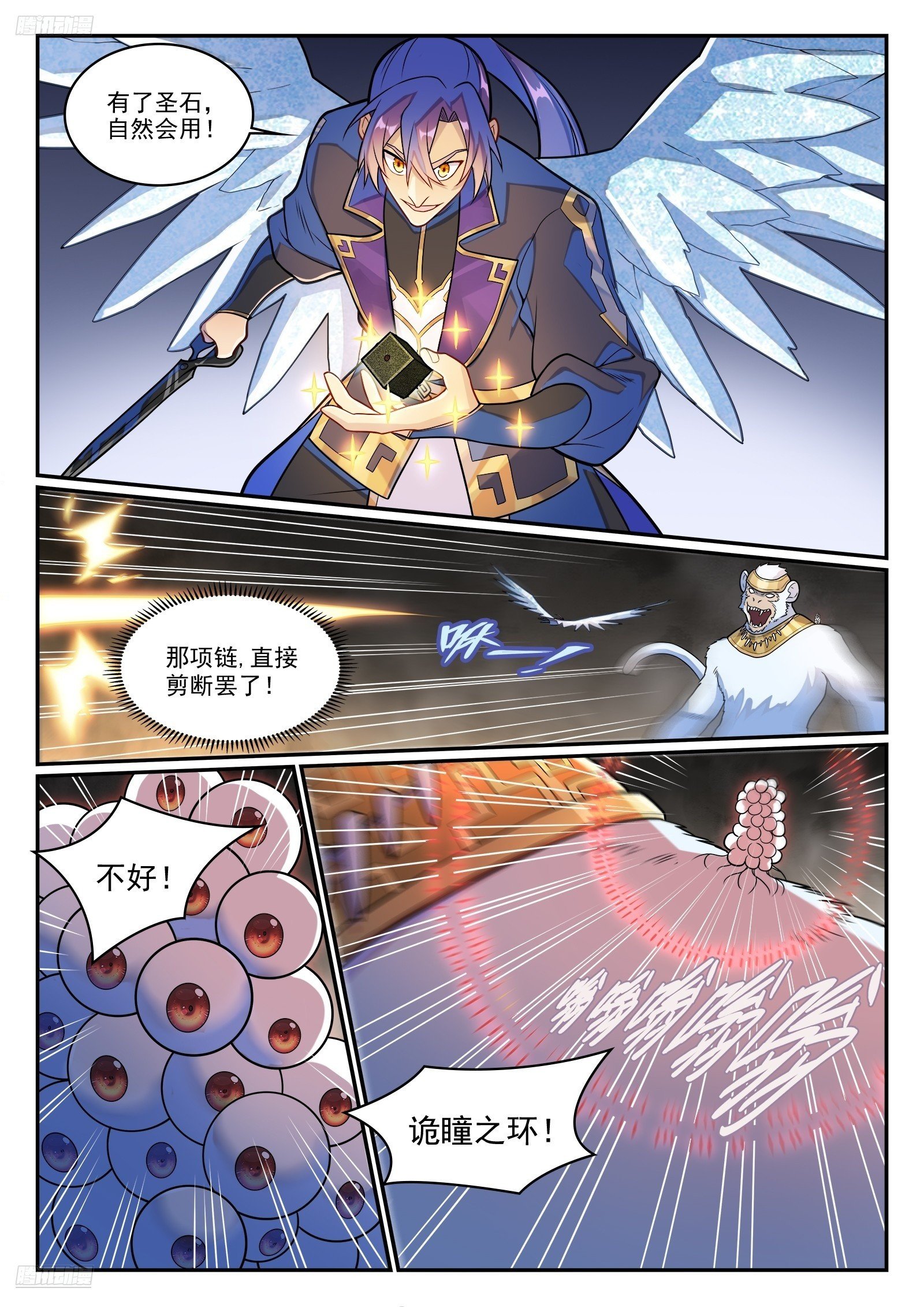 第1283话 蛇灵阴谋