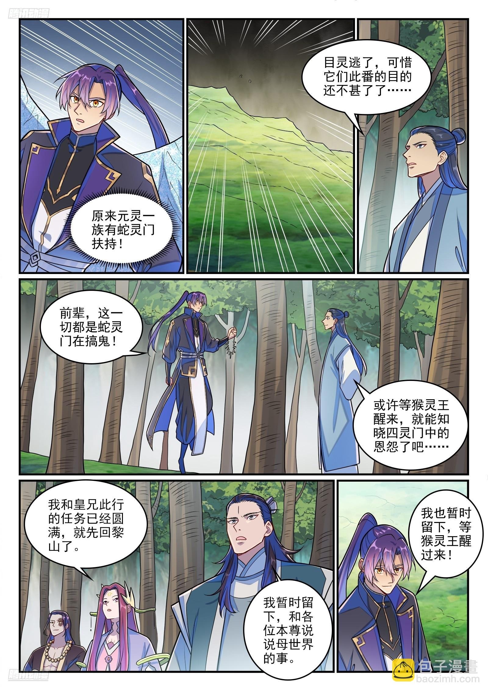 第1283话 蛇灵阴谋