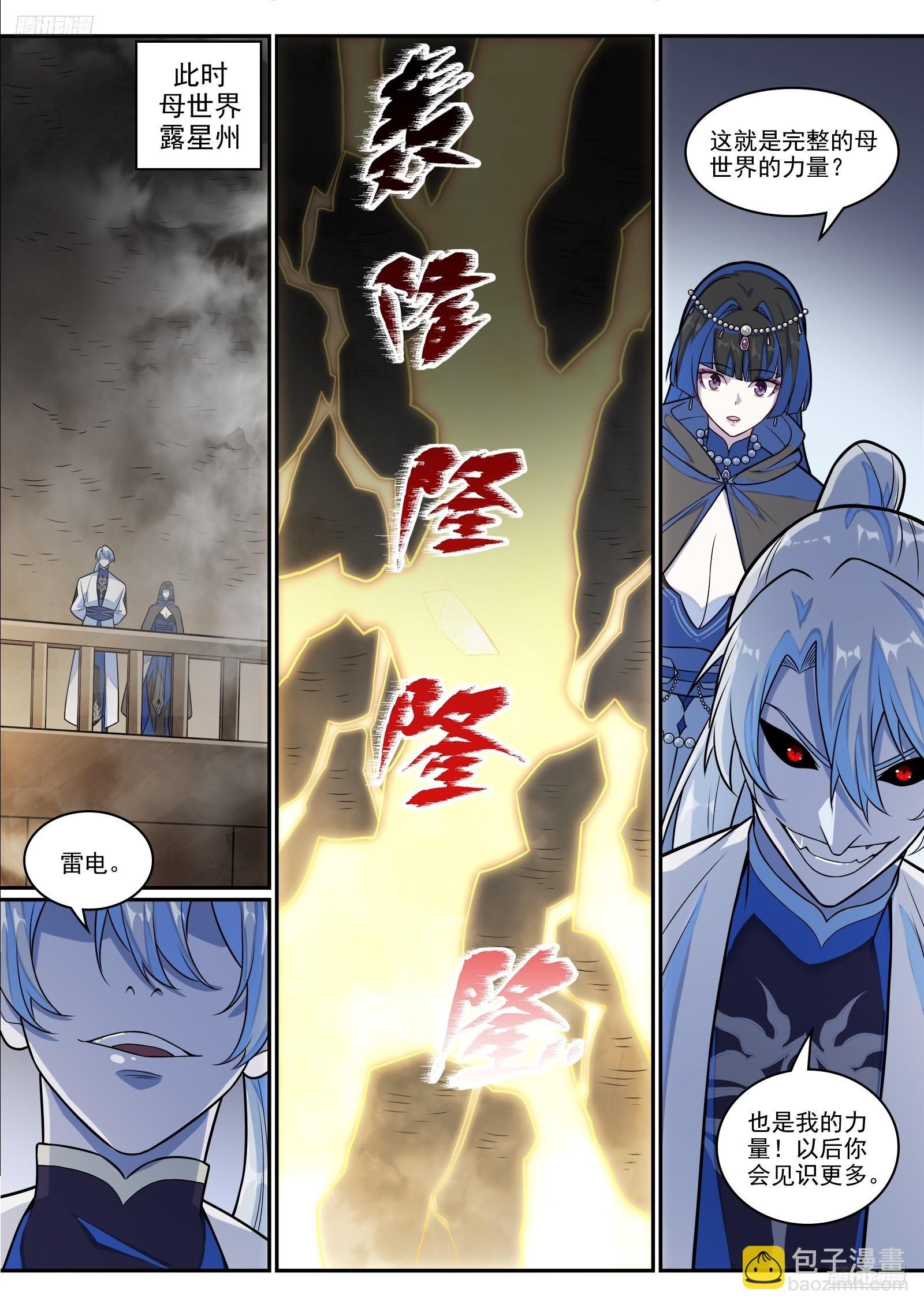 第1283话 蛇灵阴谋
