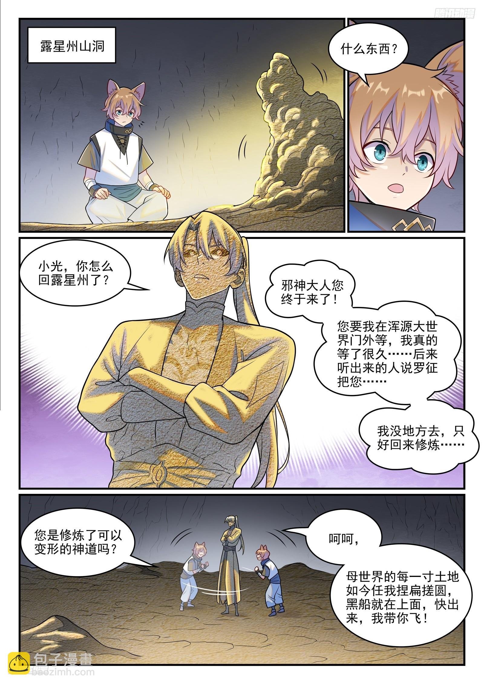 第1283话 蛇灵阴谋