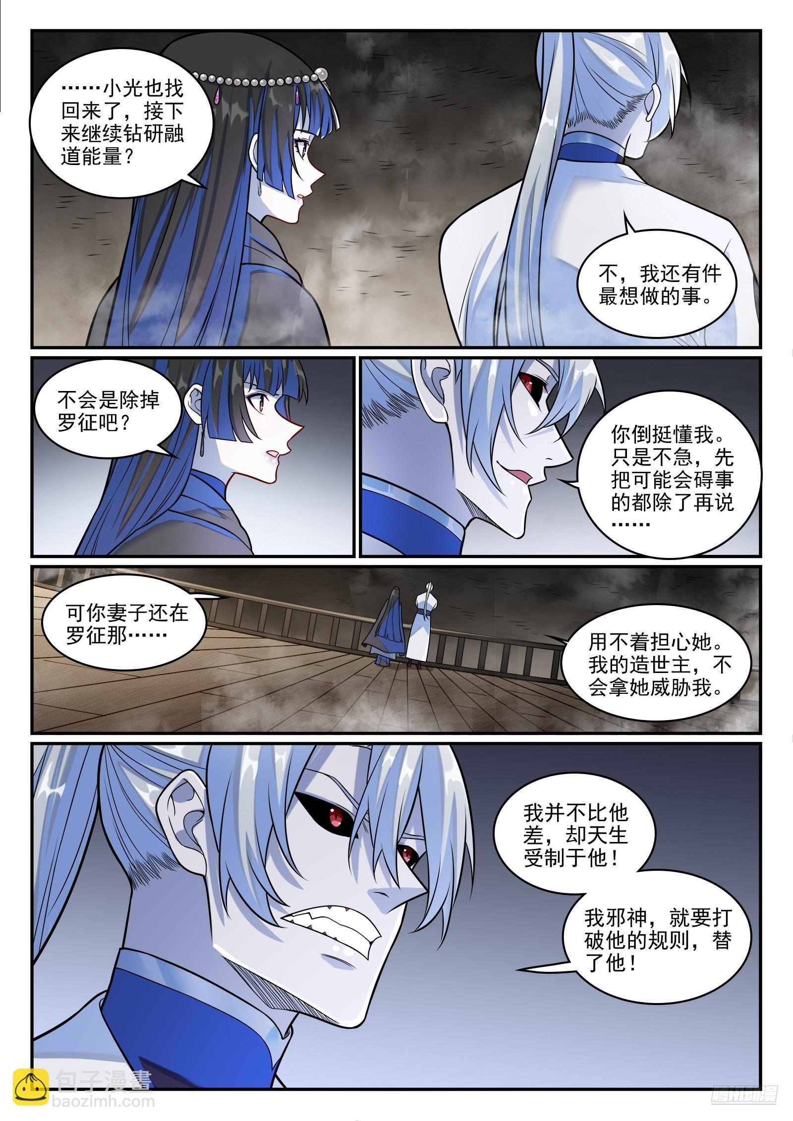 第1283话 蛇灵阴谋