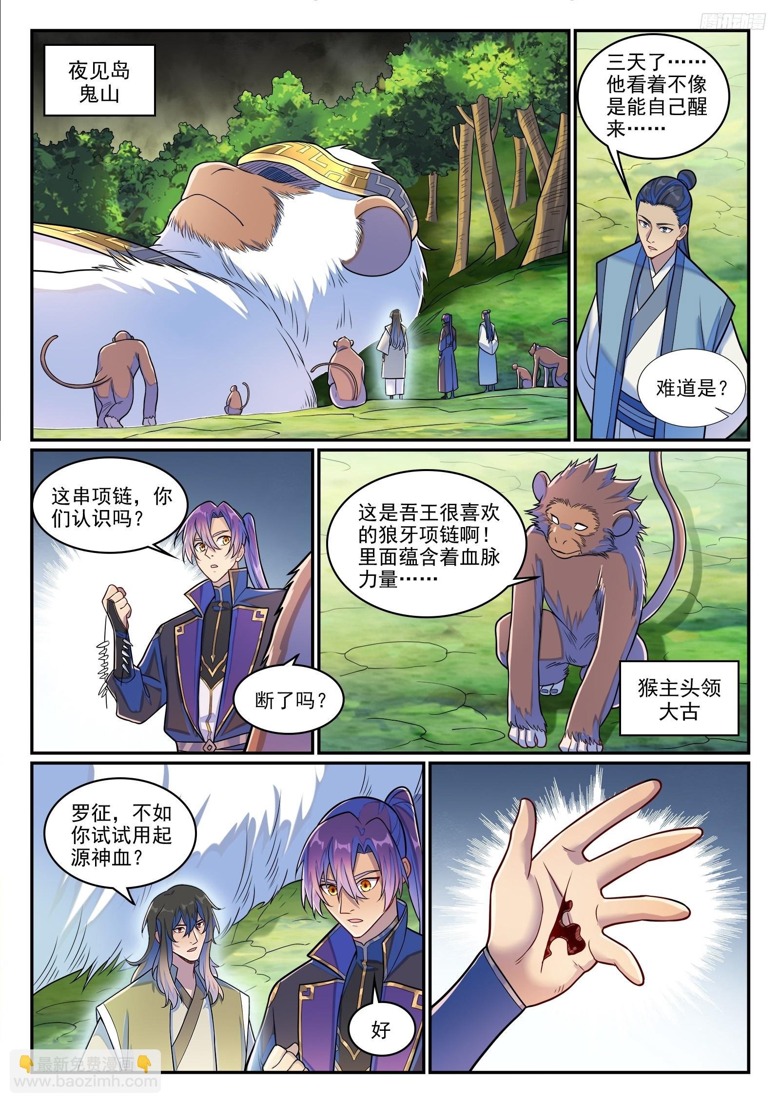 第1283话 蛇灵阴谋