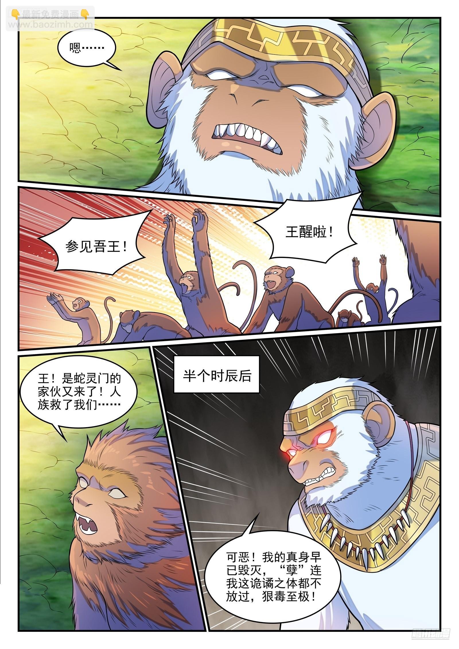 第1283话 蛇灵阴谋