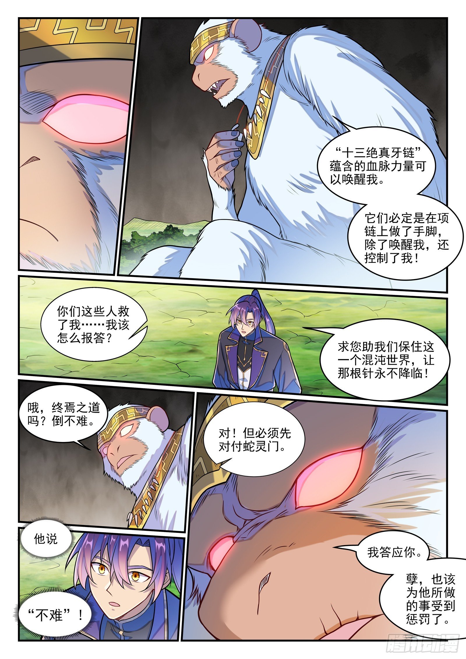 第1283话 蛇灵阴谋