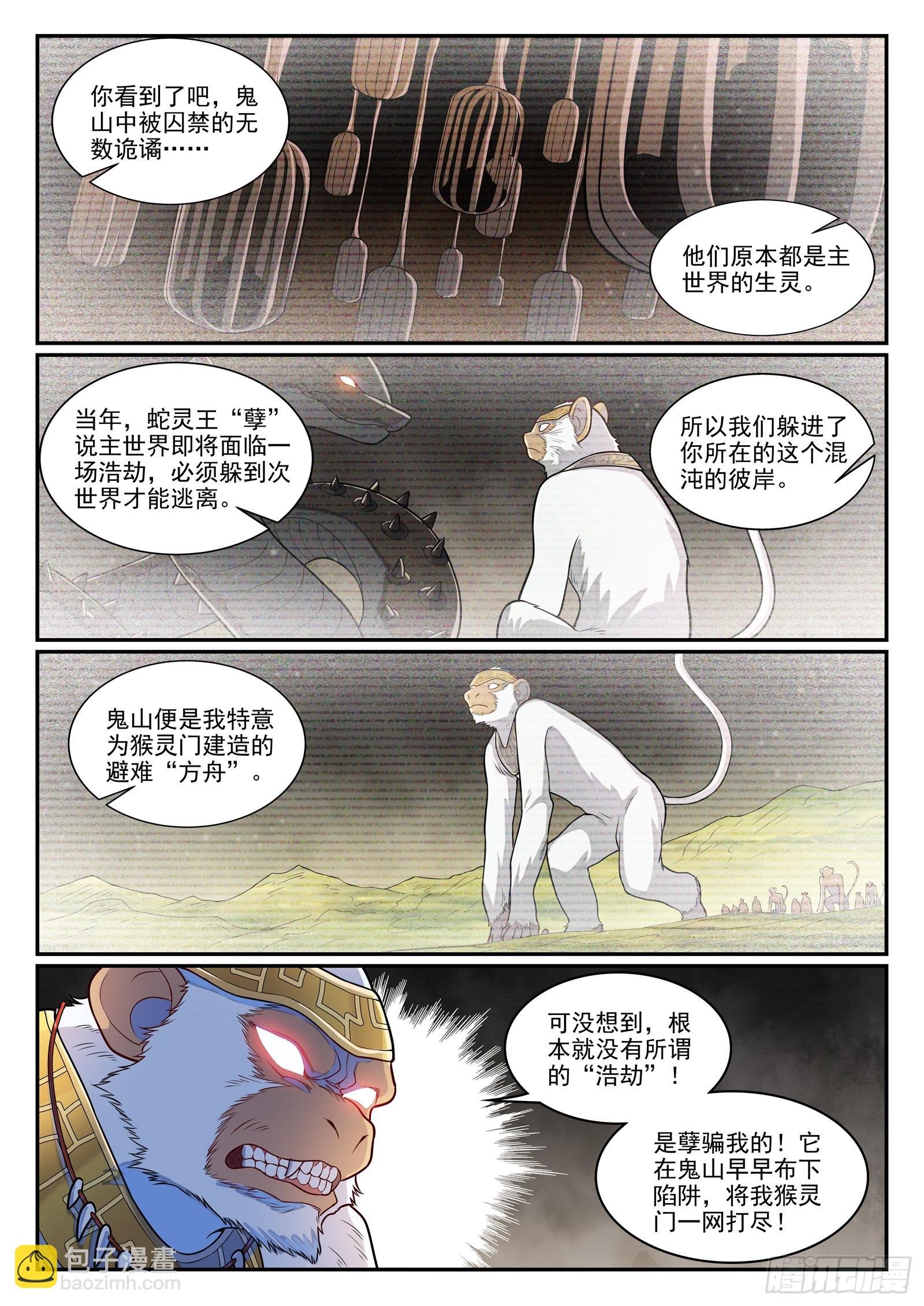 第1283话 蛇灵阴谋