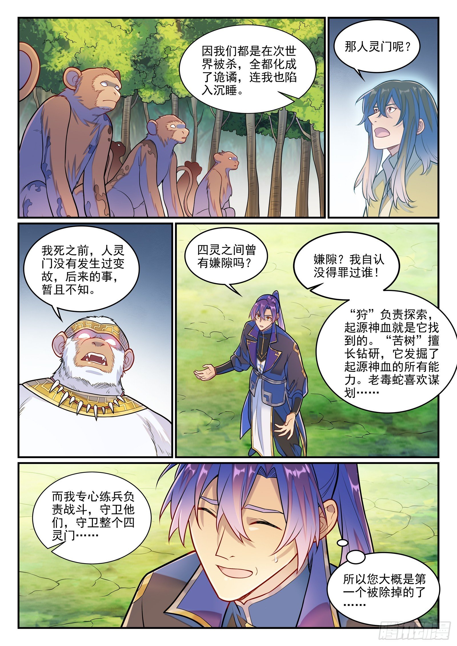 第1283话 蛇灵阴谋
