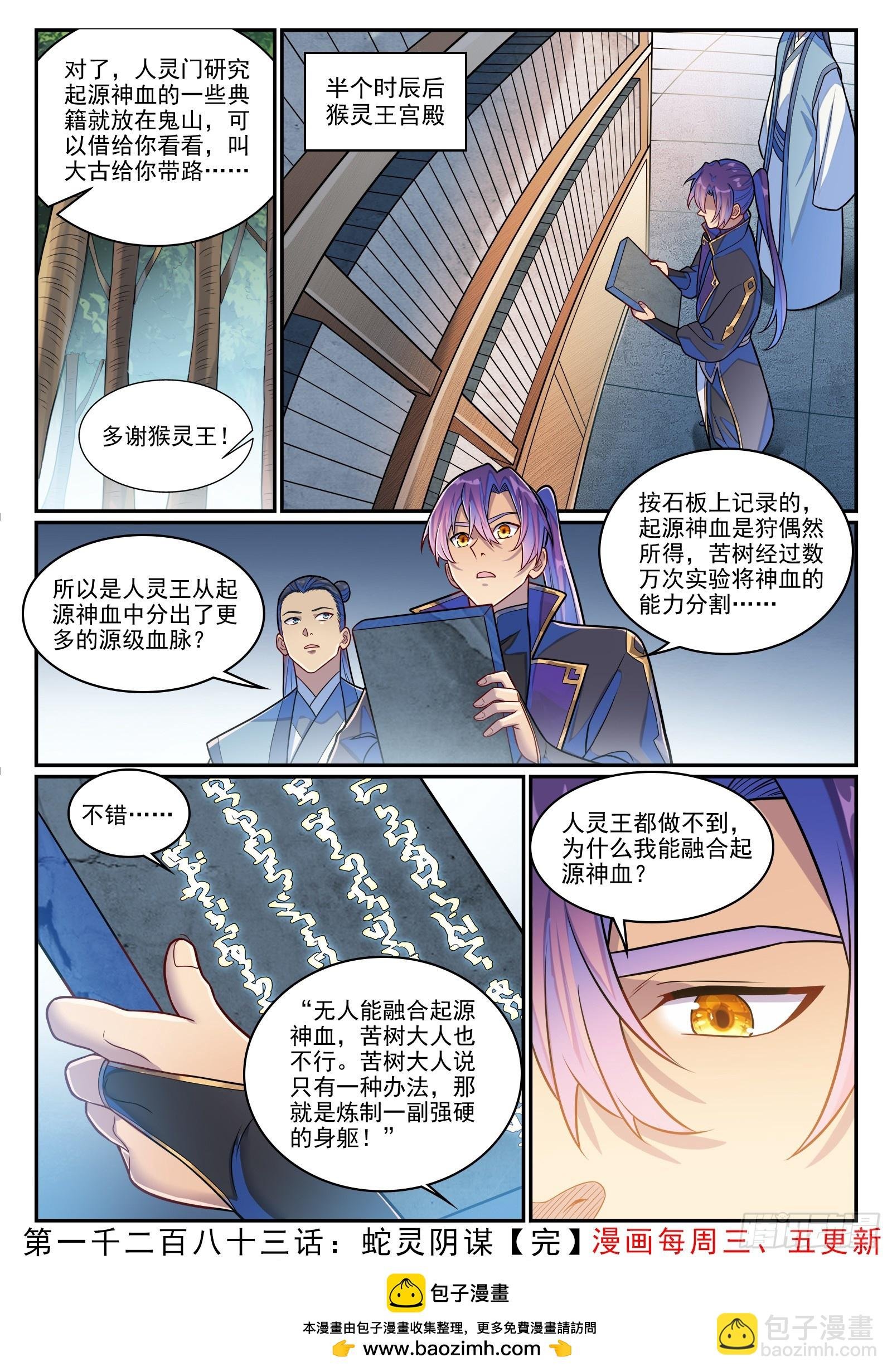 第1283话 蛇灵阴谋