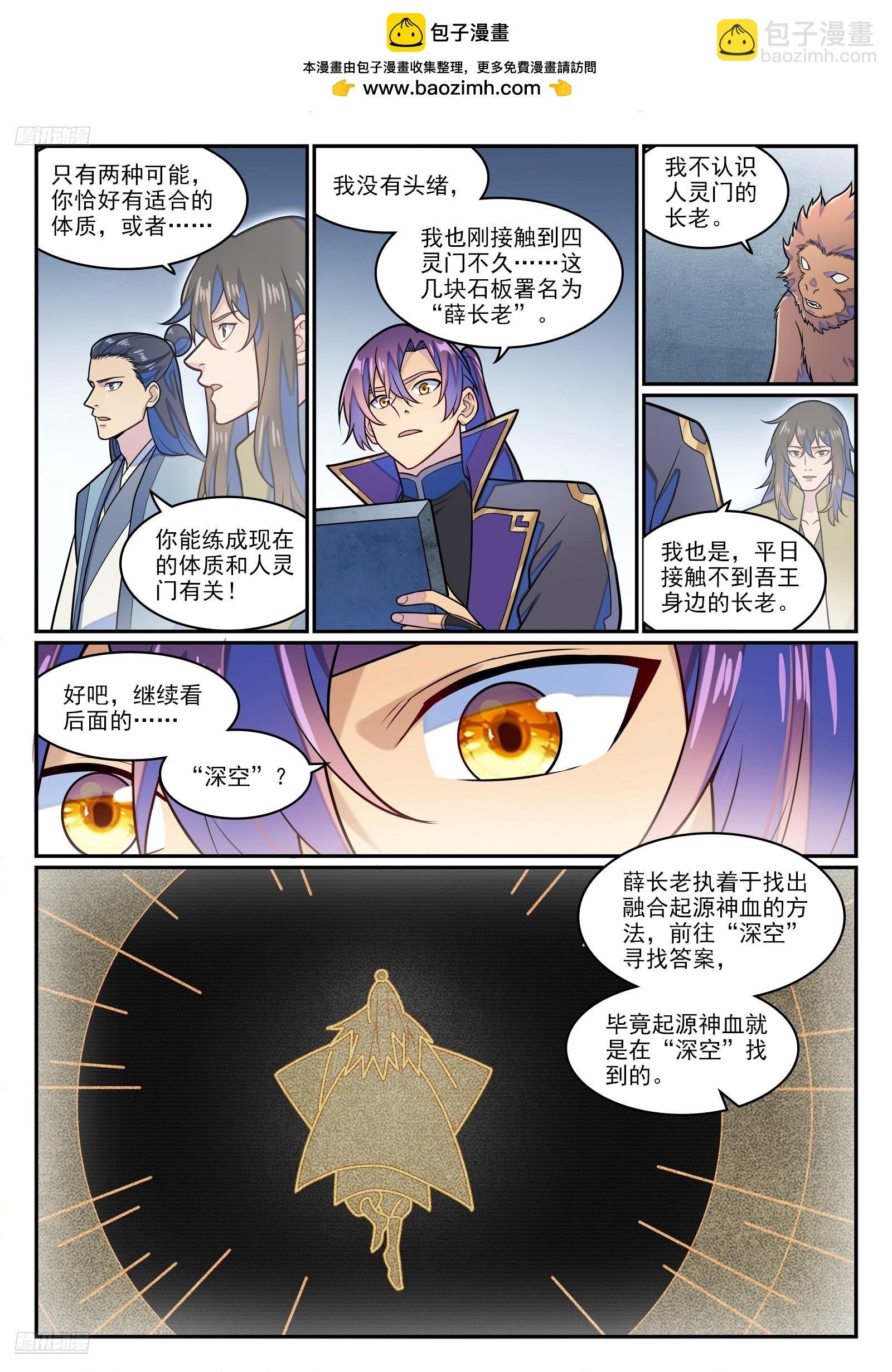 第1284话 危险将至