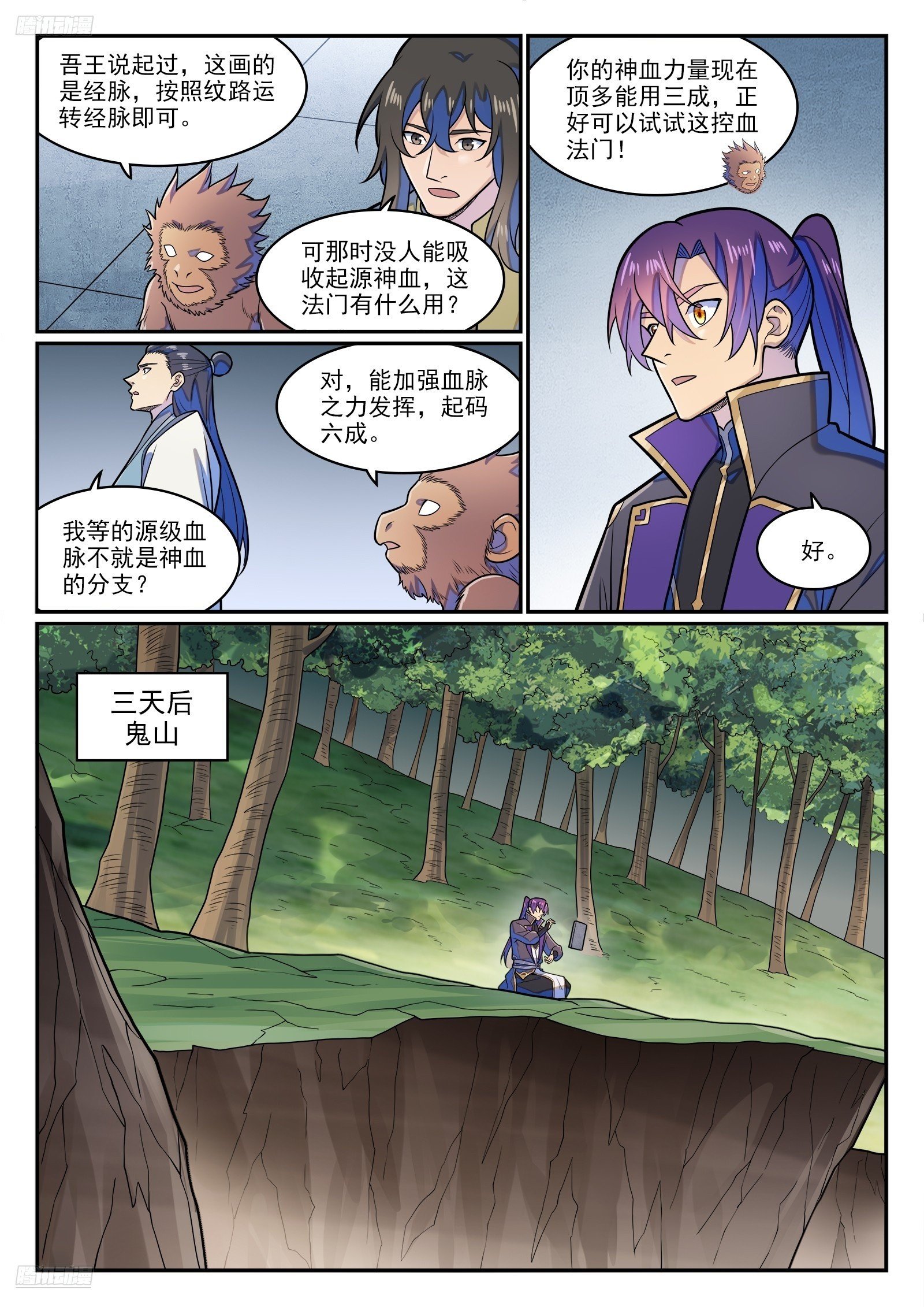 第1284话 危险将至