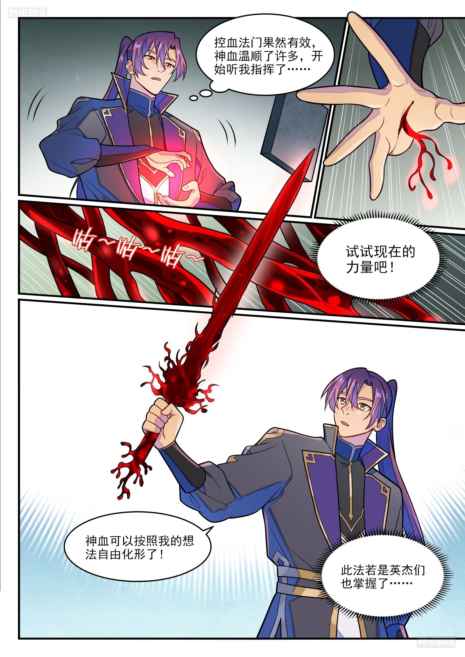 第1284话 危险将至