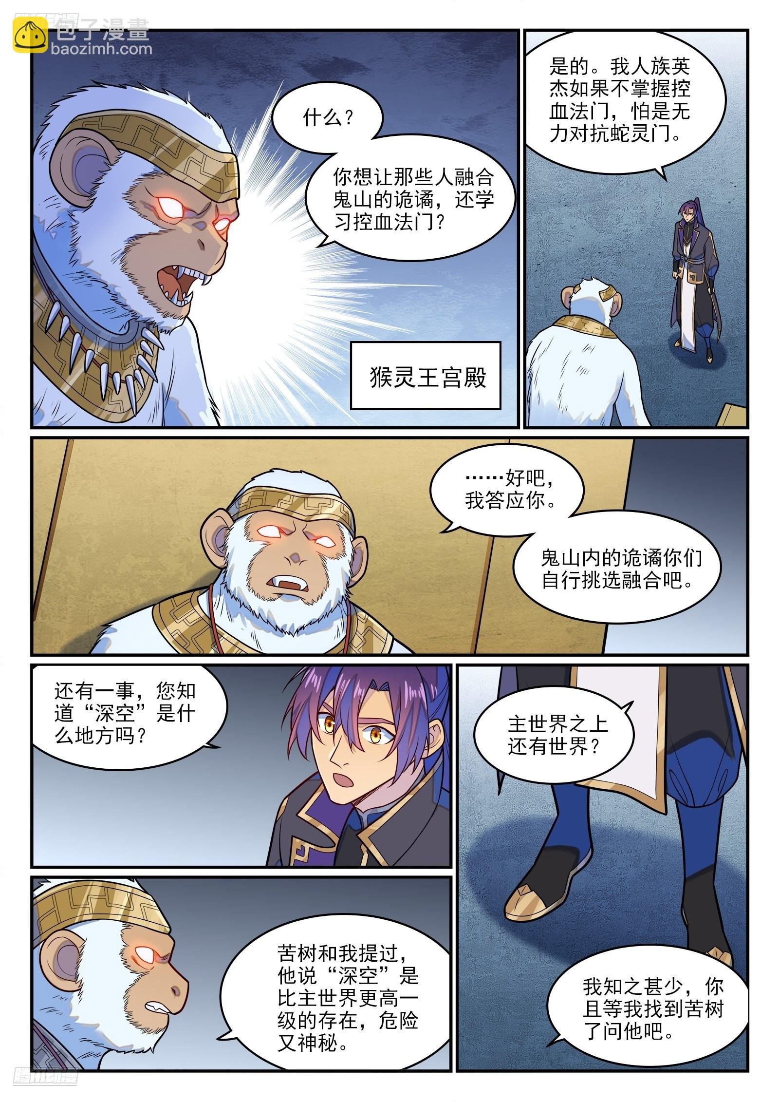 第1284话 危险将至