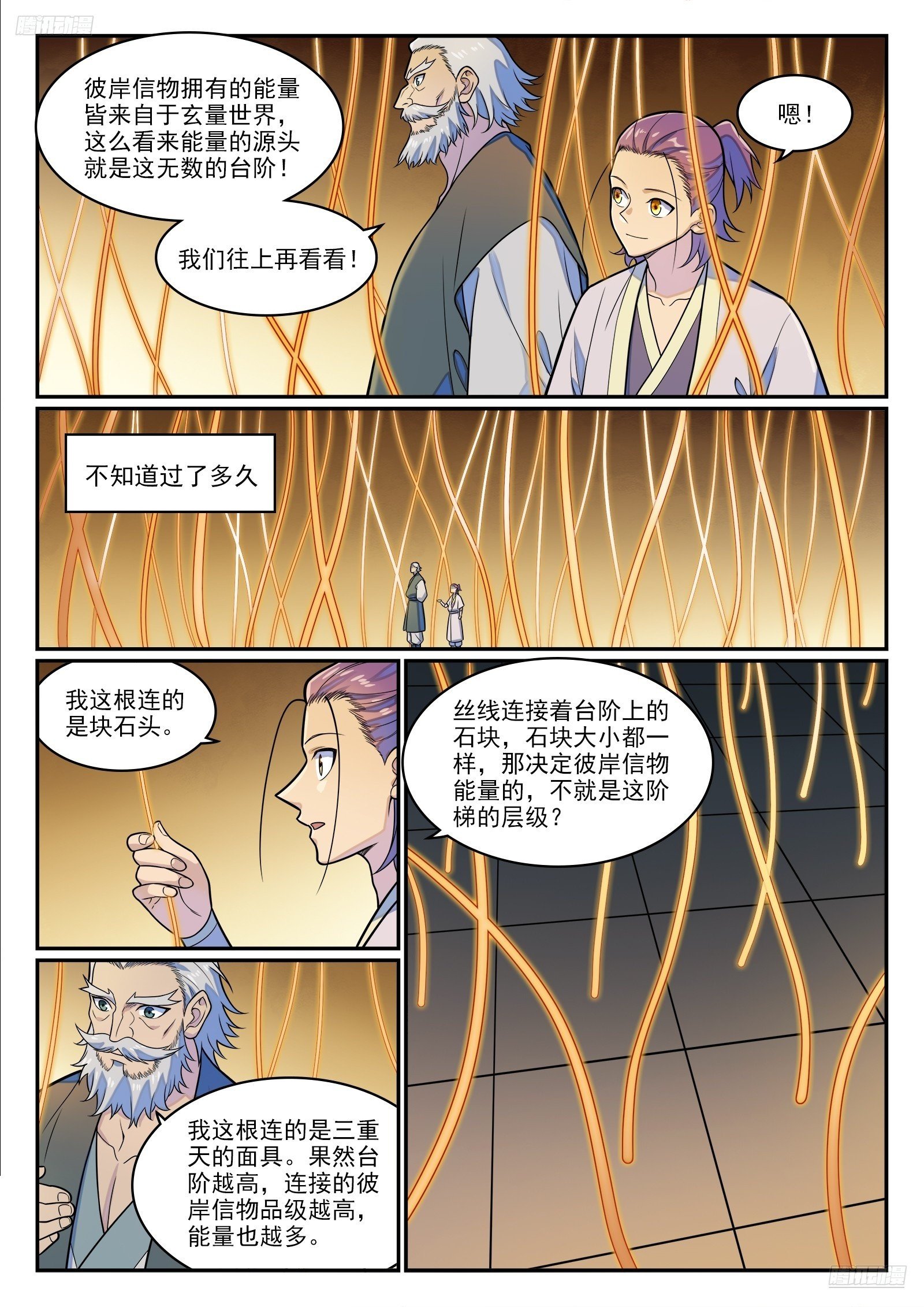 第1284话 危险将至