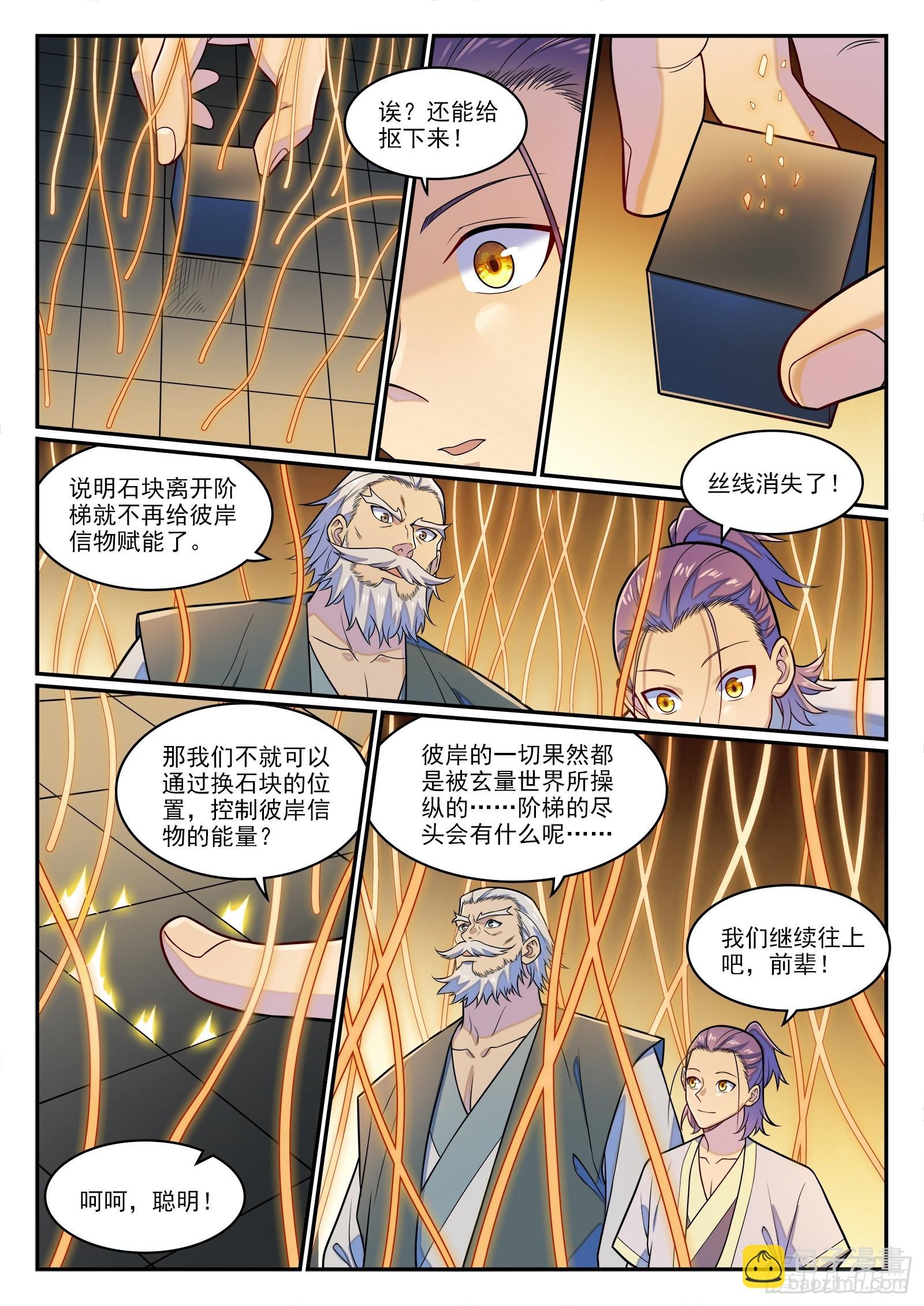 第1284话 危险将至