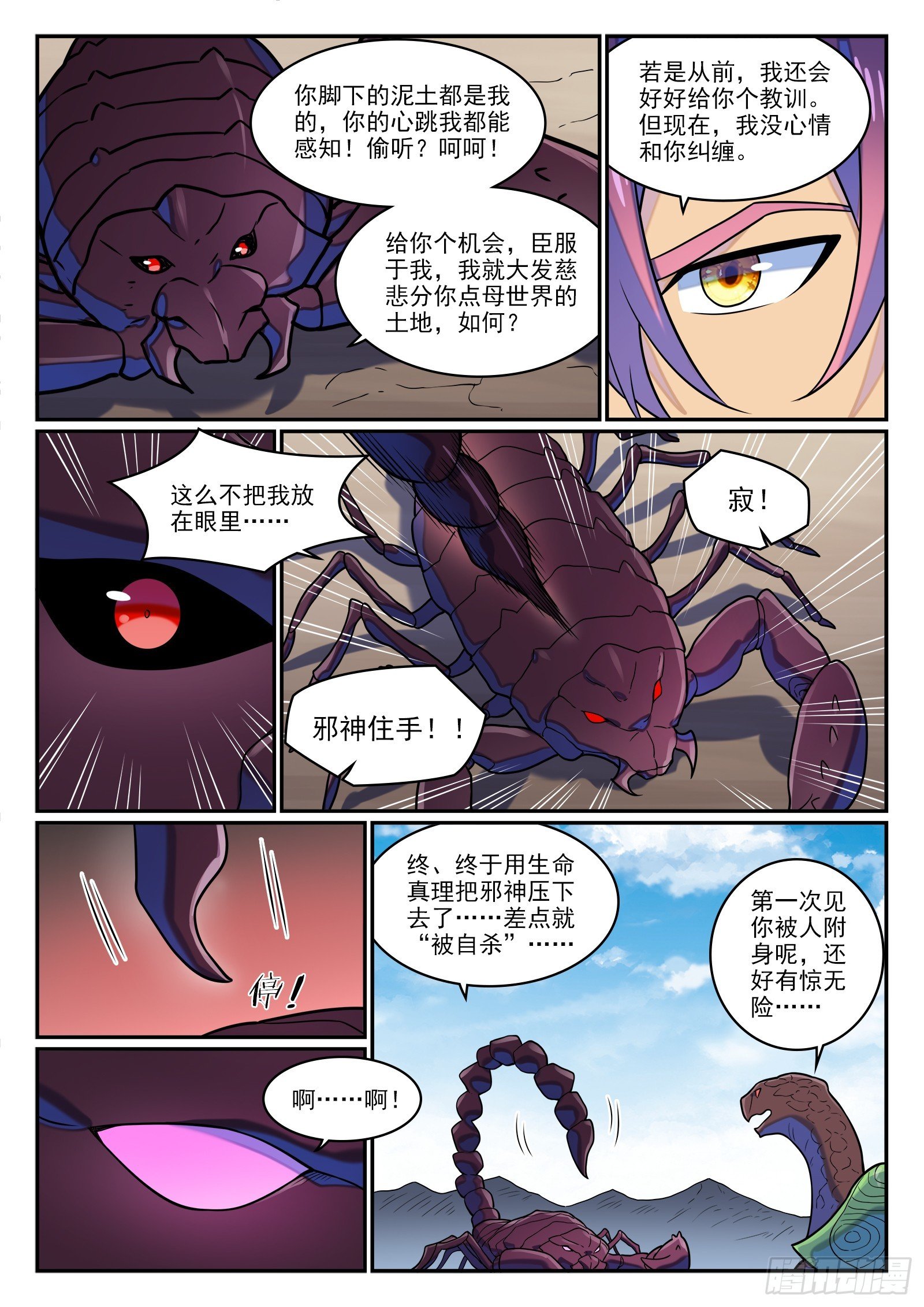 第1284话 危险将至