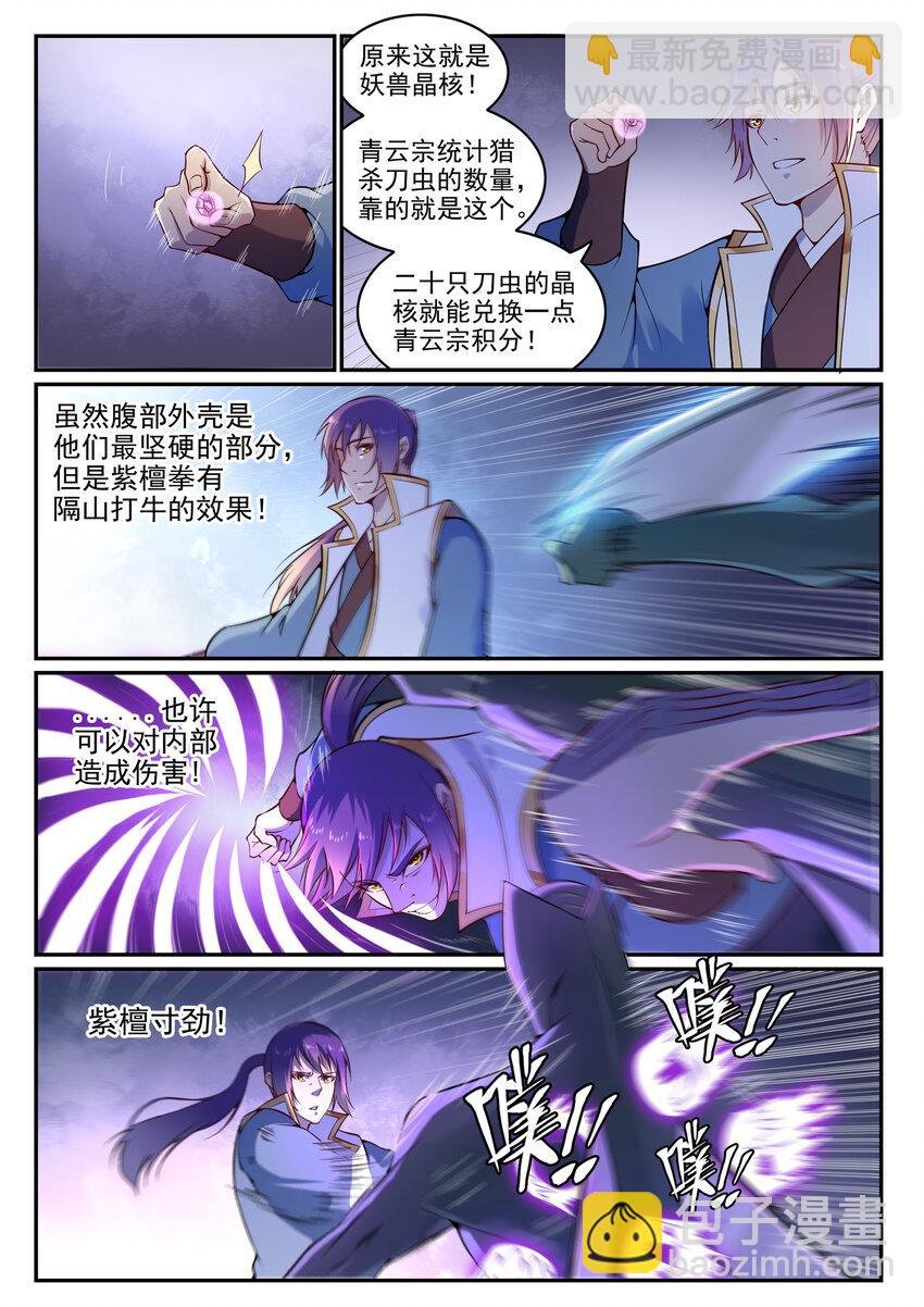 第13话 刀虫奇袭