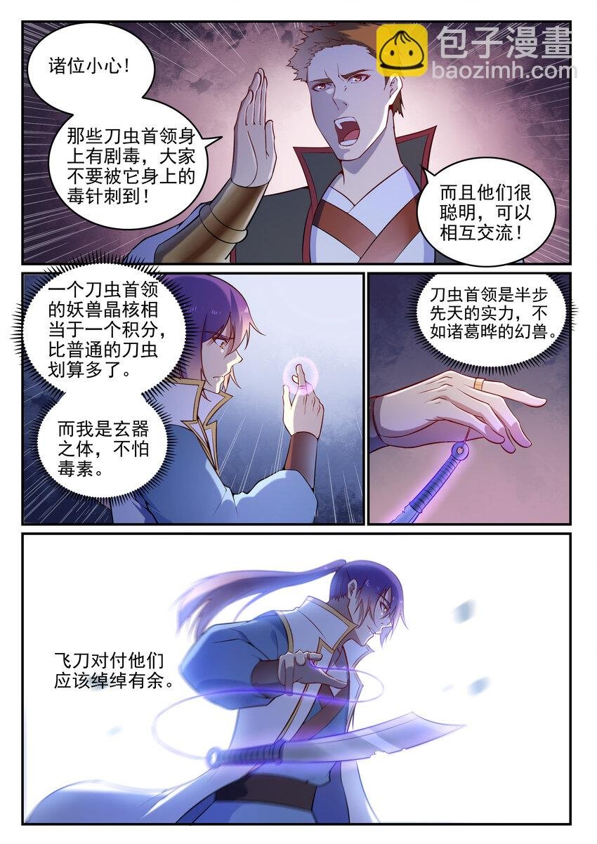 第13话 刀虫奇袭