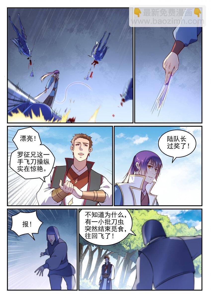 第13话 刀虫奇袭