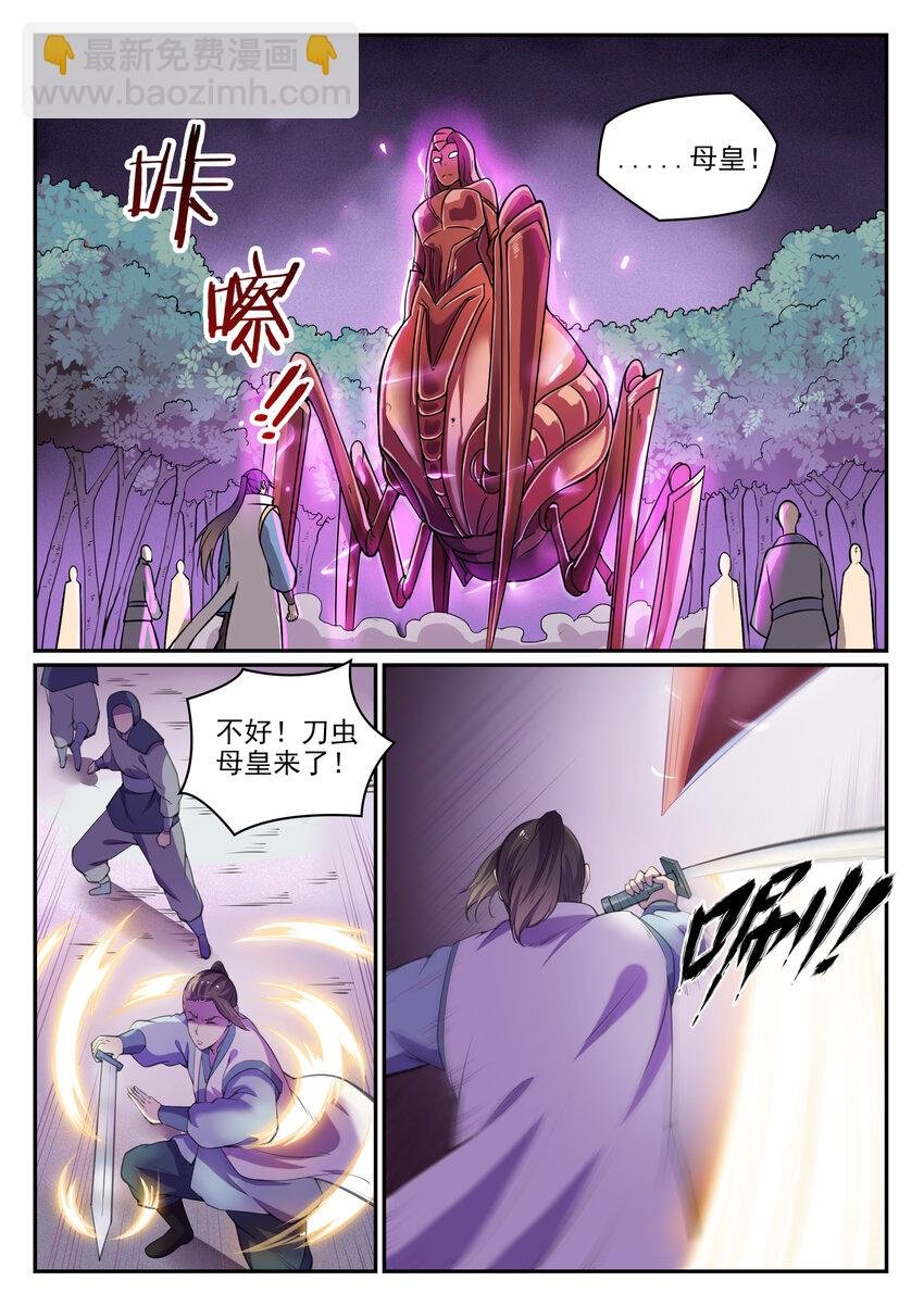 第13话 刀虫奇袭