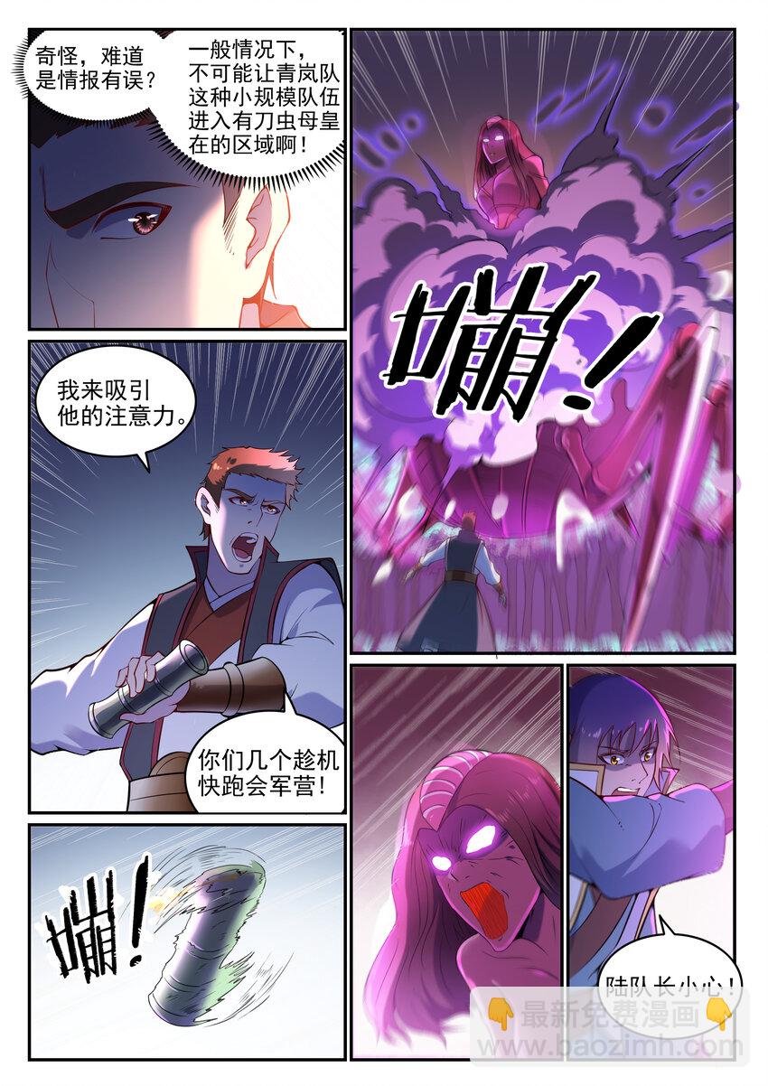 第13话 刀虫奇袭