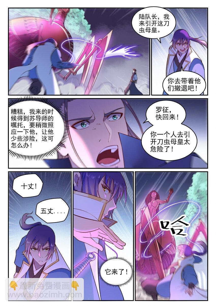 第13话 刀虫奇袭