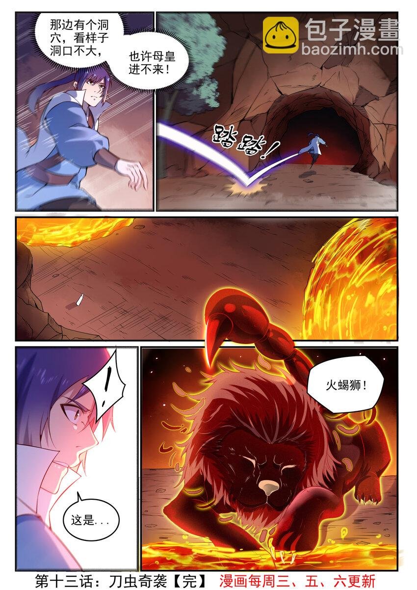 第13话 刀虫奇袭