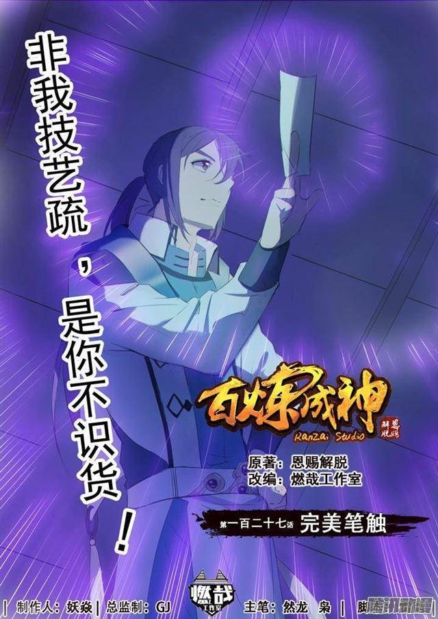 第127话 完美笔触