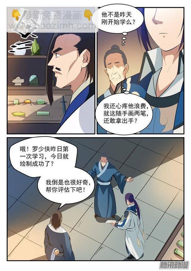 第127话 完美笔触