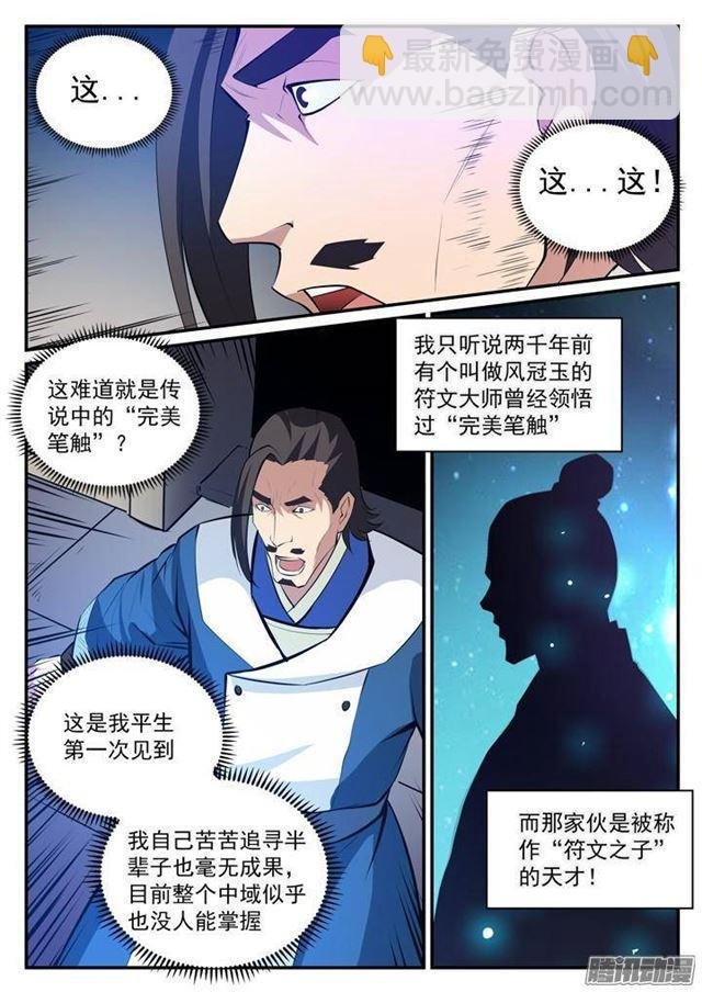 第127话 完美笔触