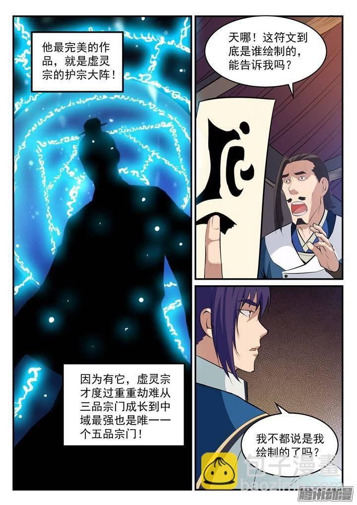 第127话 完美笔触