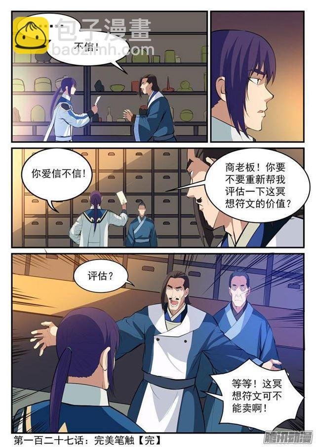 第127话 完美笔触