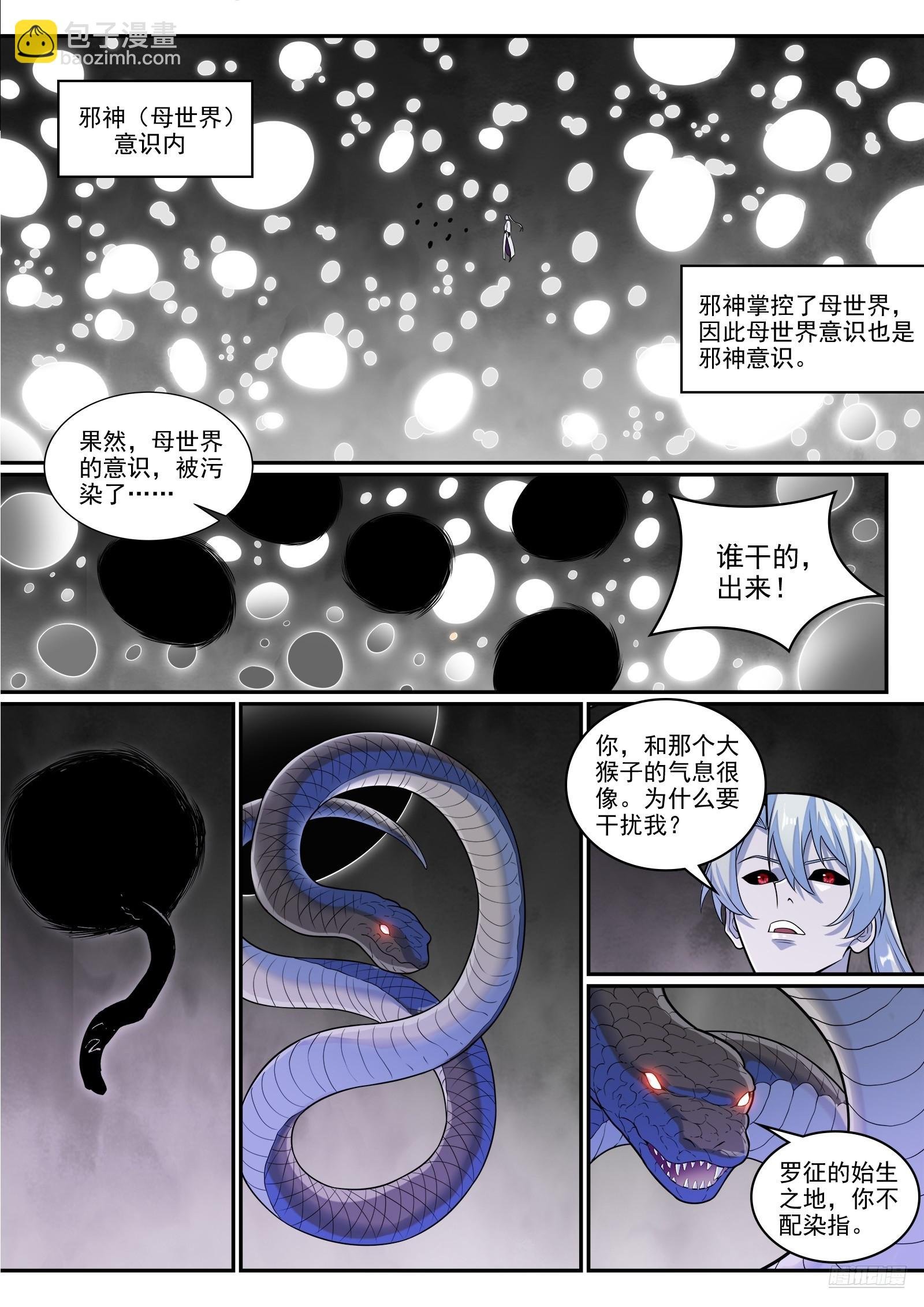 第1285话 所谓心魔