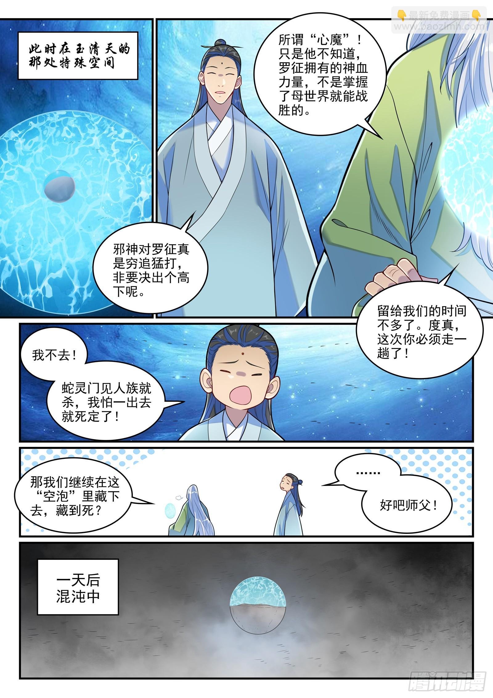 第1285话 所谓心魔