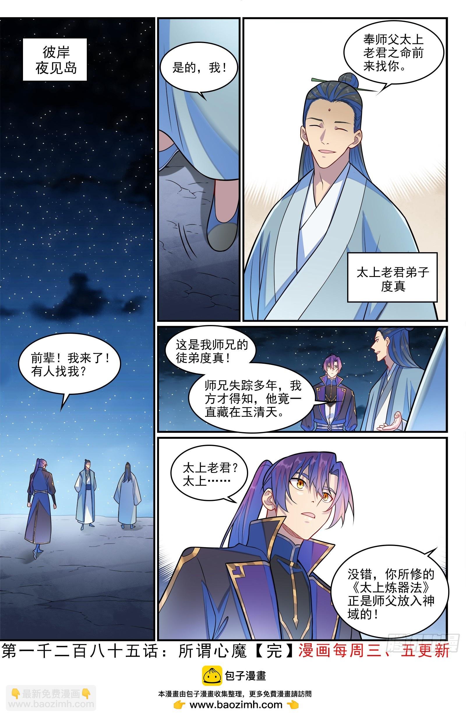 第1285话 所谓心魔