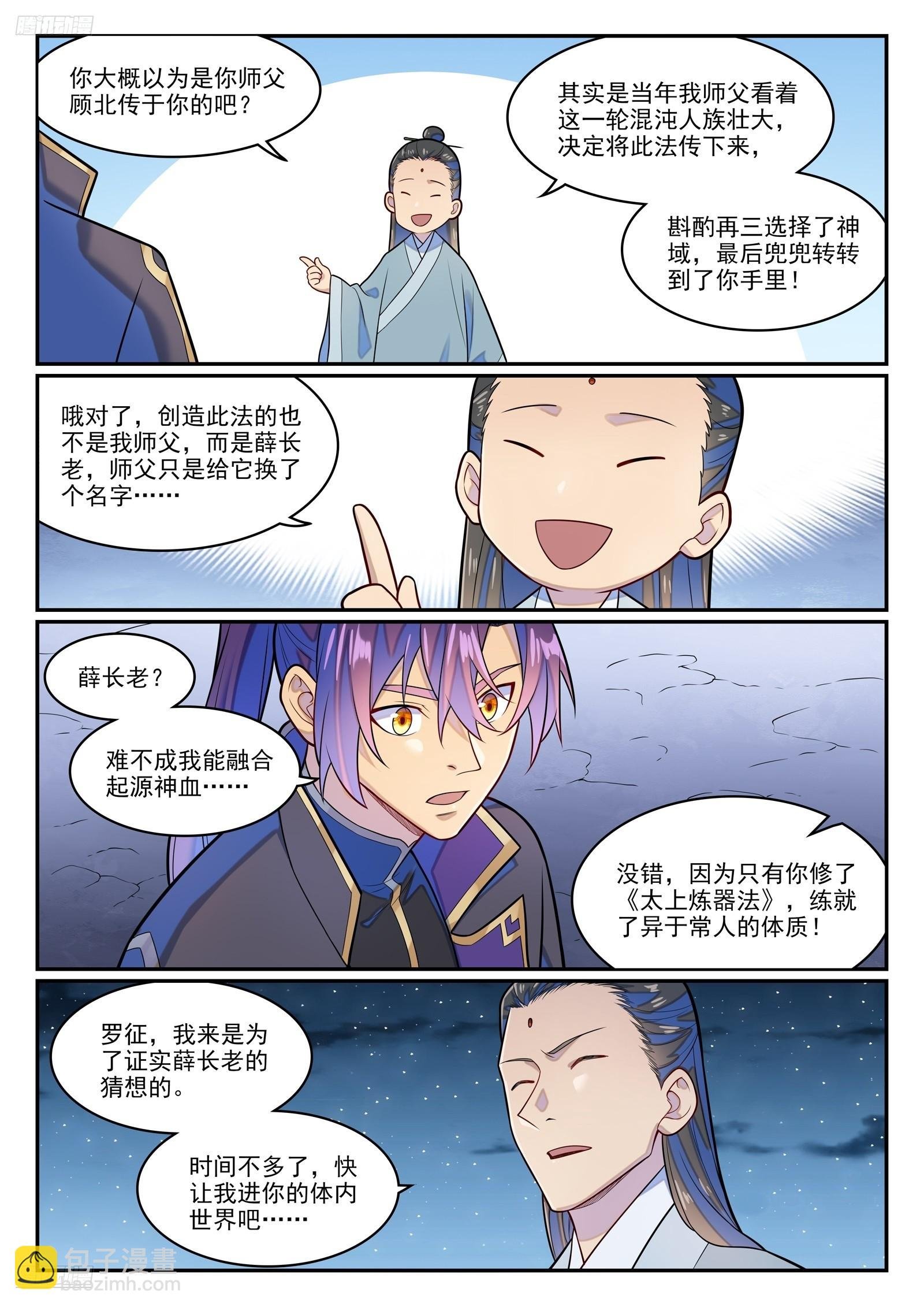 第1286话 多格世界