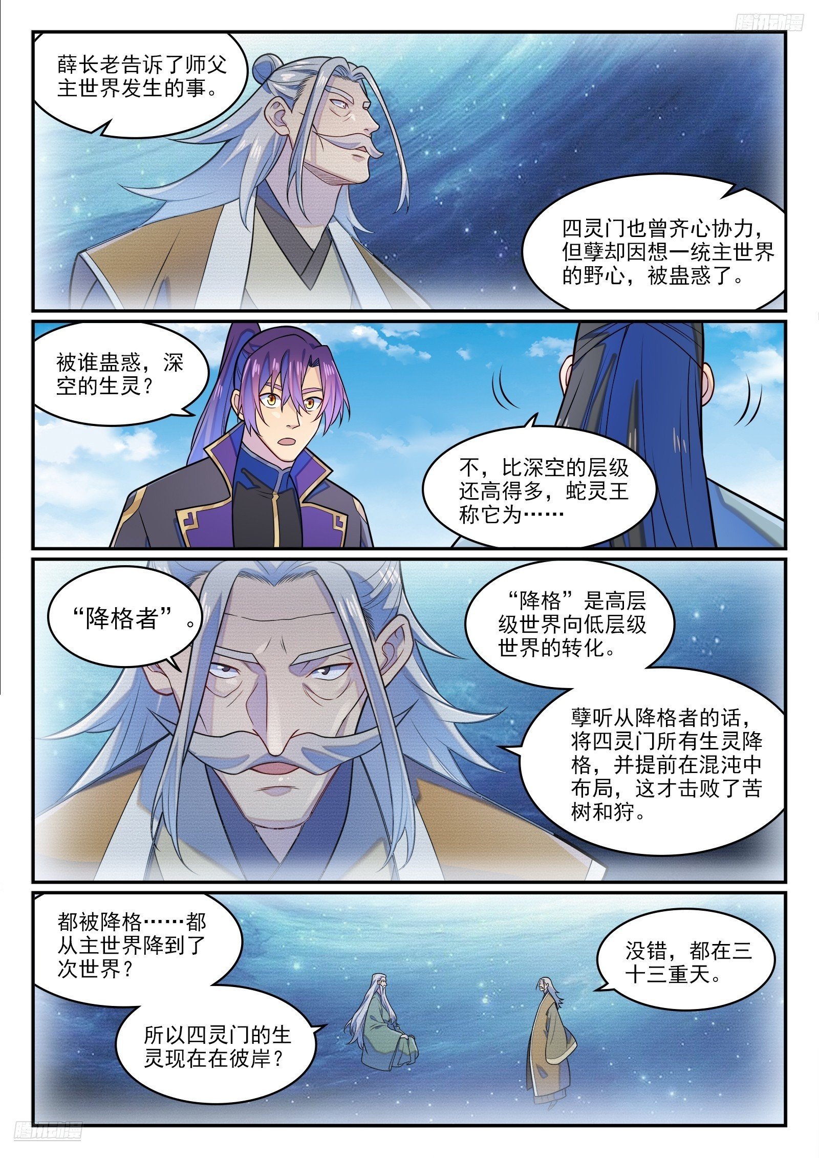 第1286话 多格世界