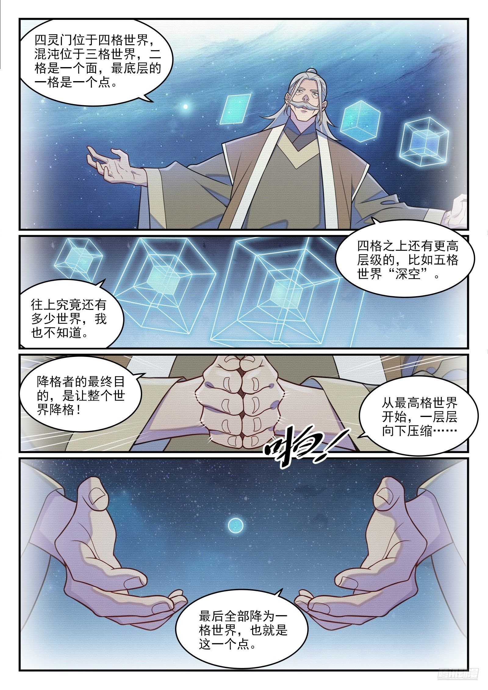 第1286话 多格世界