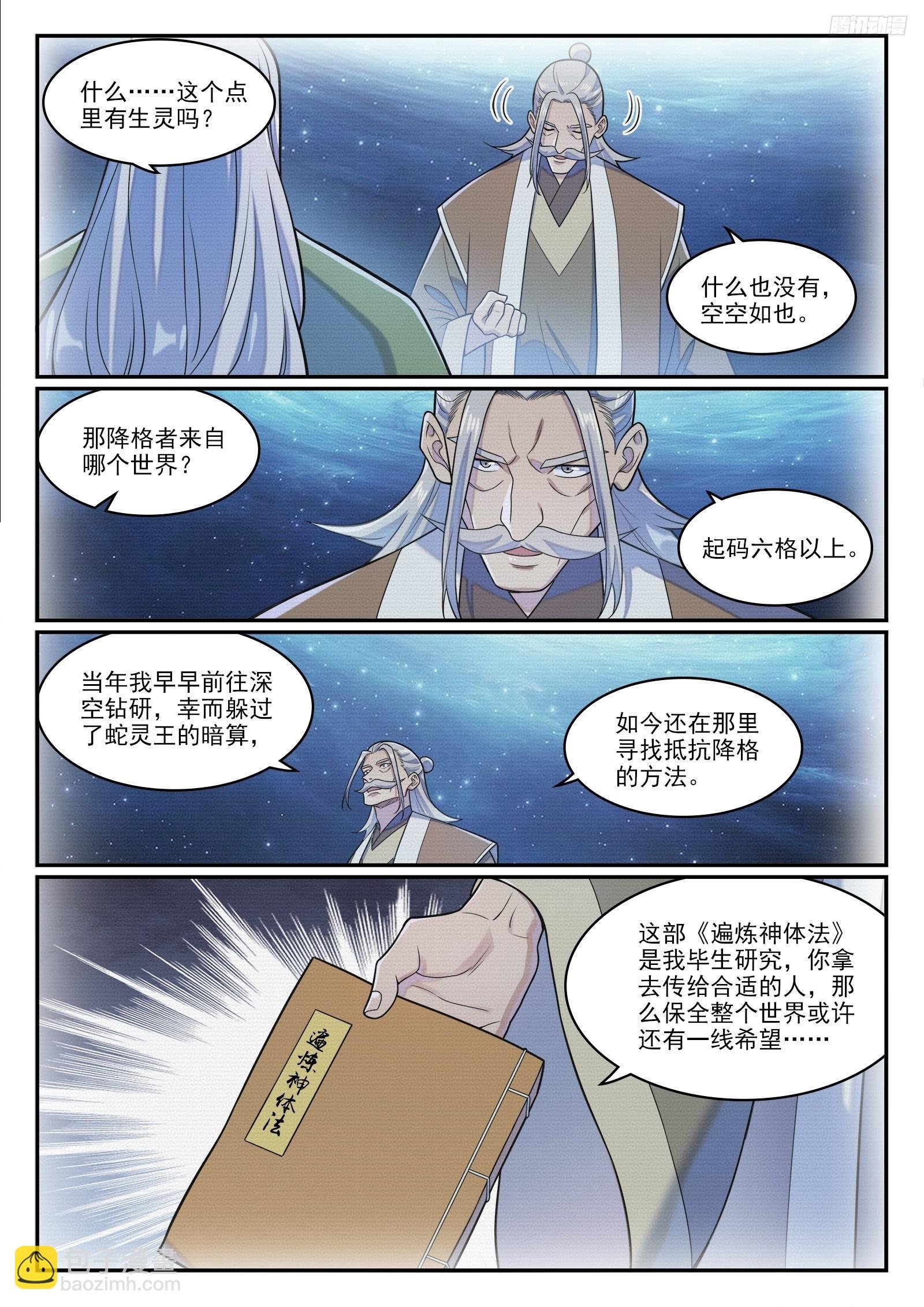第1286话 多格世界