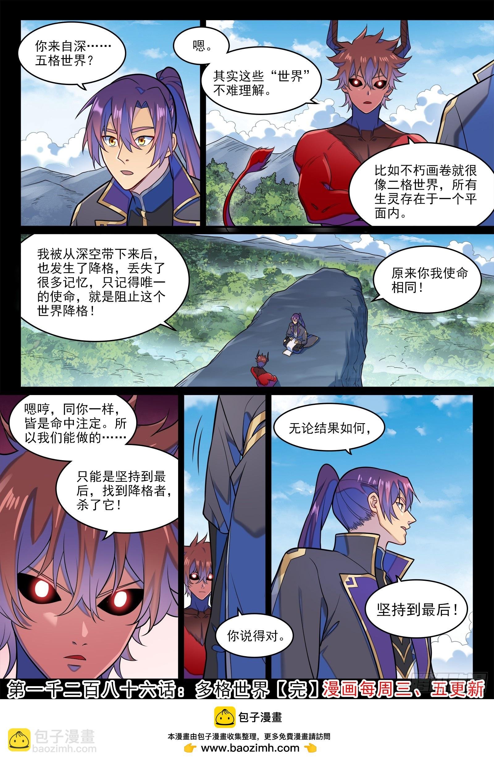 第1286话 多格世界