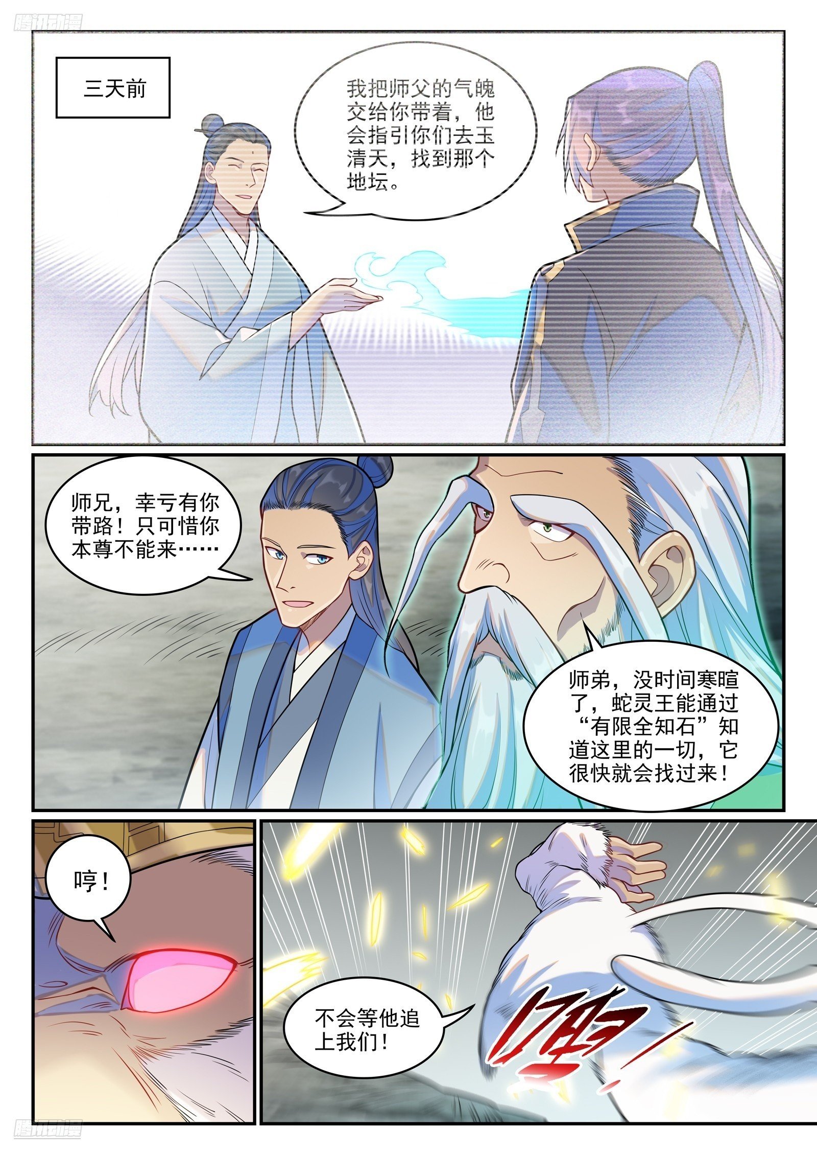 第1287话 人灵之王
