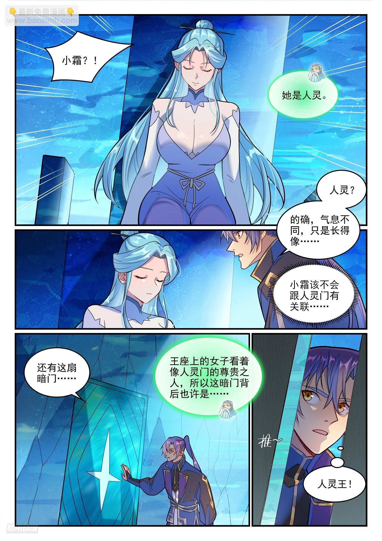 第1287话 人灵之王