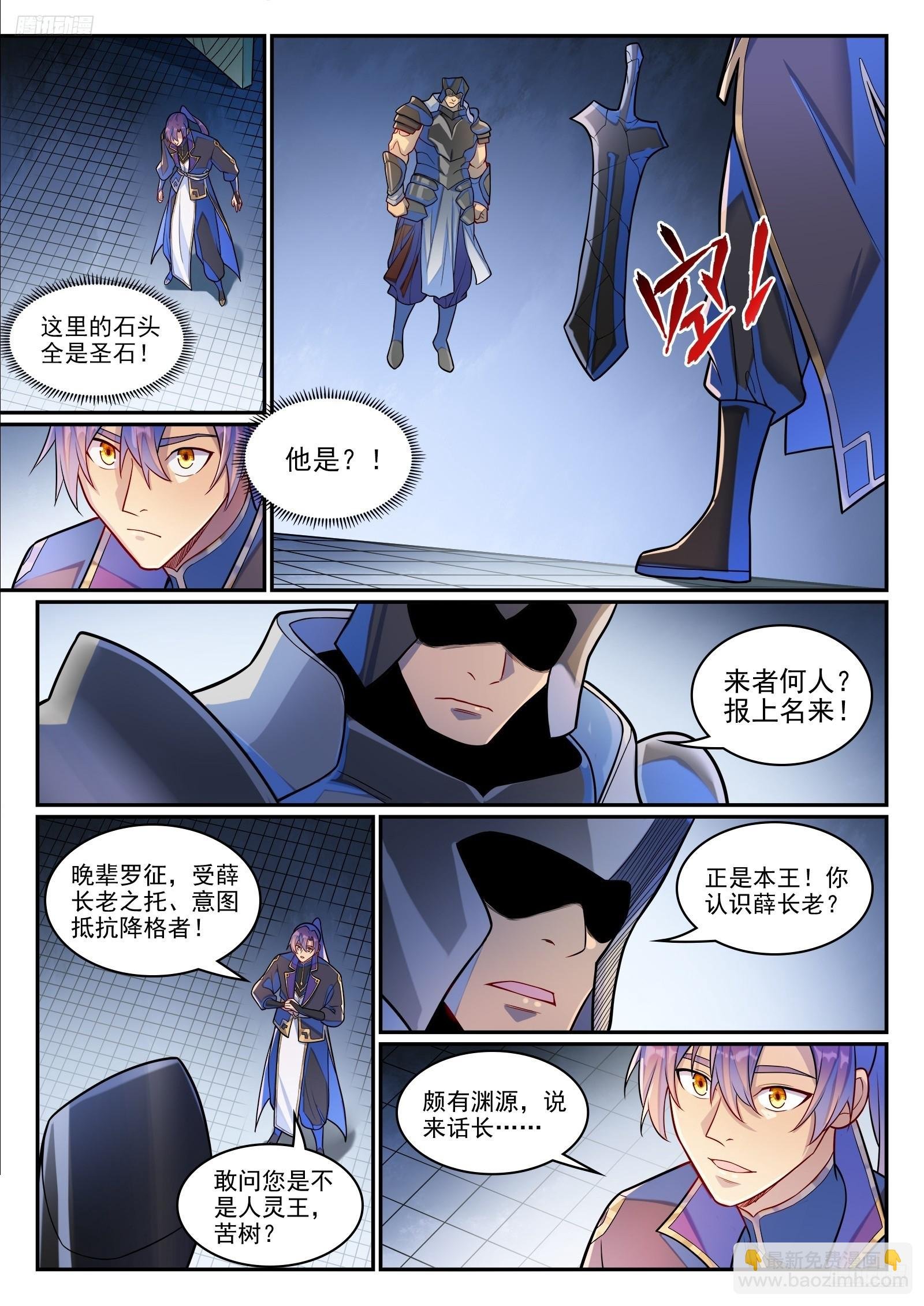 第1287话 人灵之王