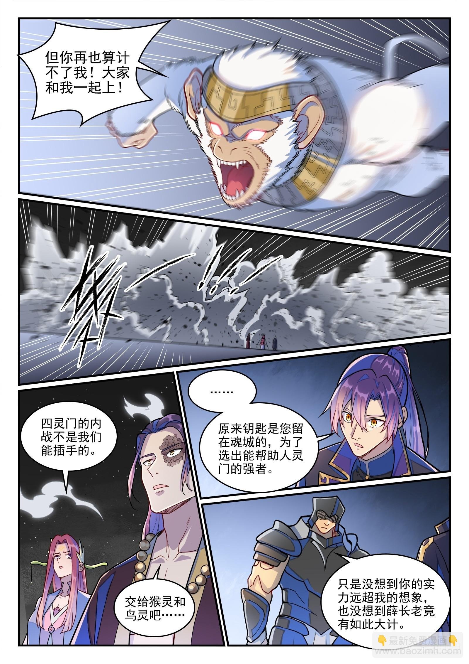 第1287话 人灵之王