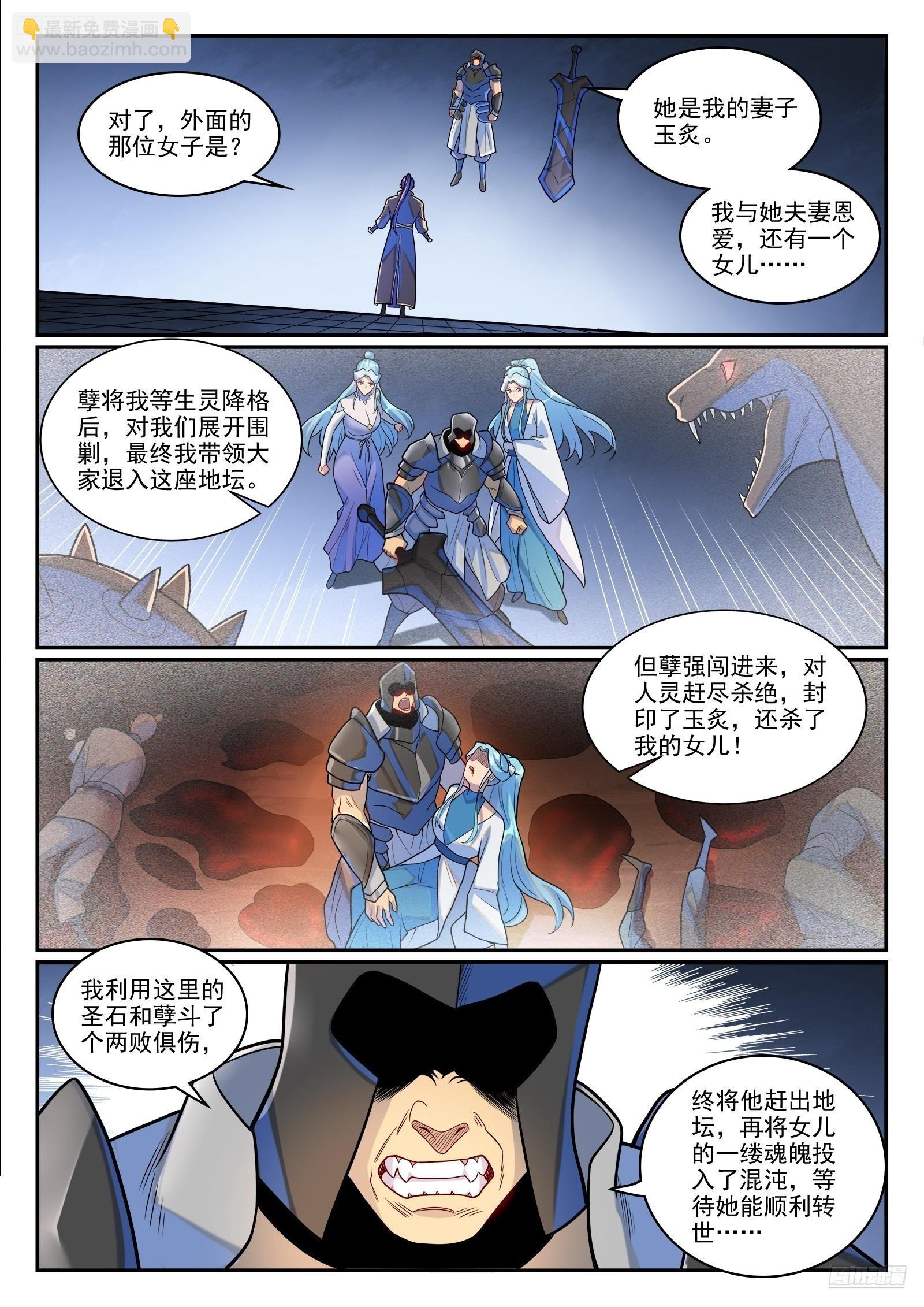 第1287话 人灵之王