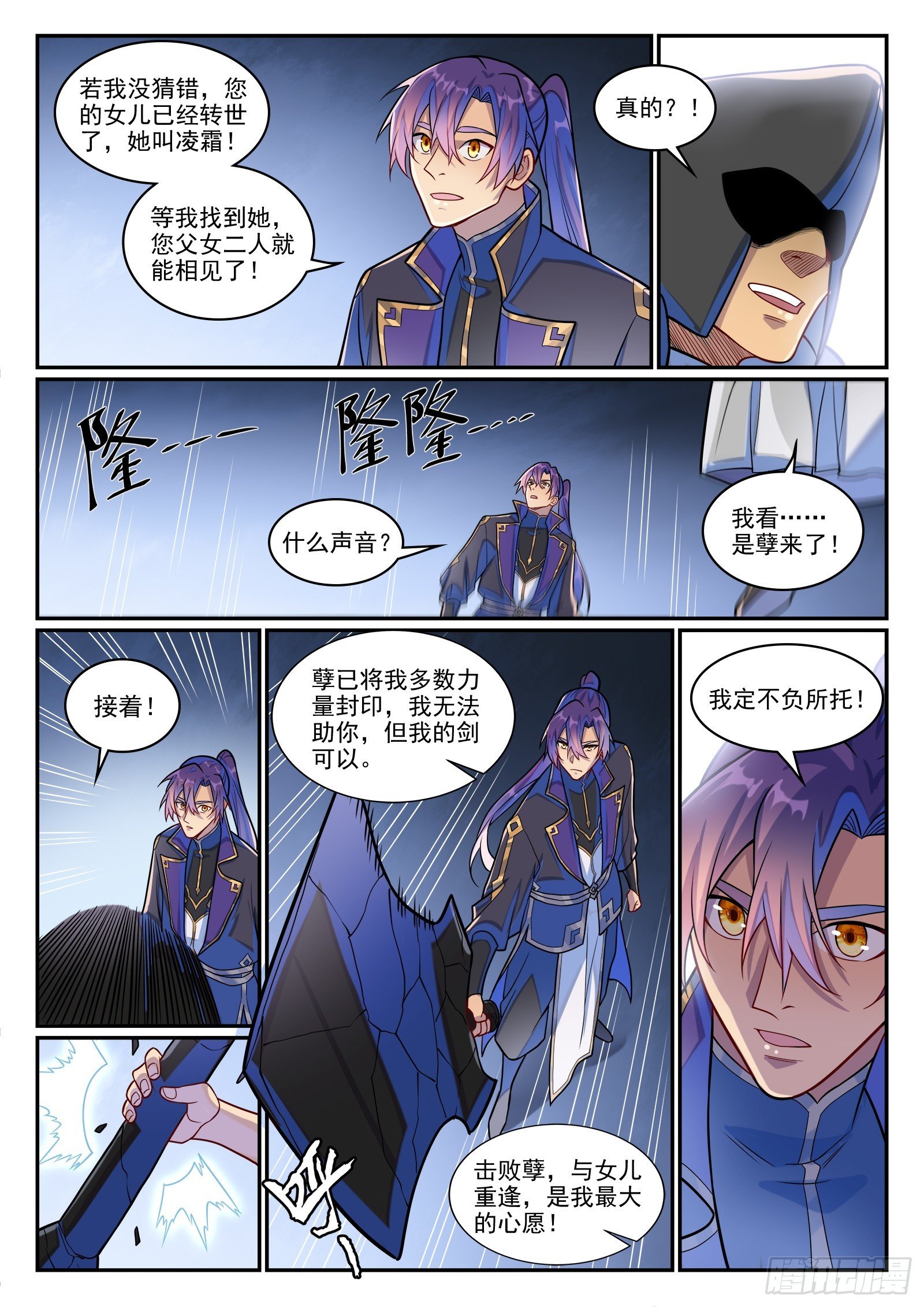 第1287话 人灵之王