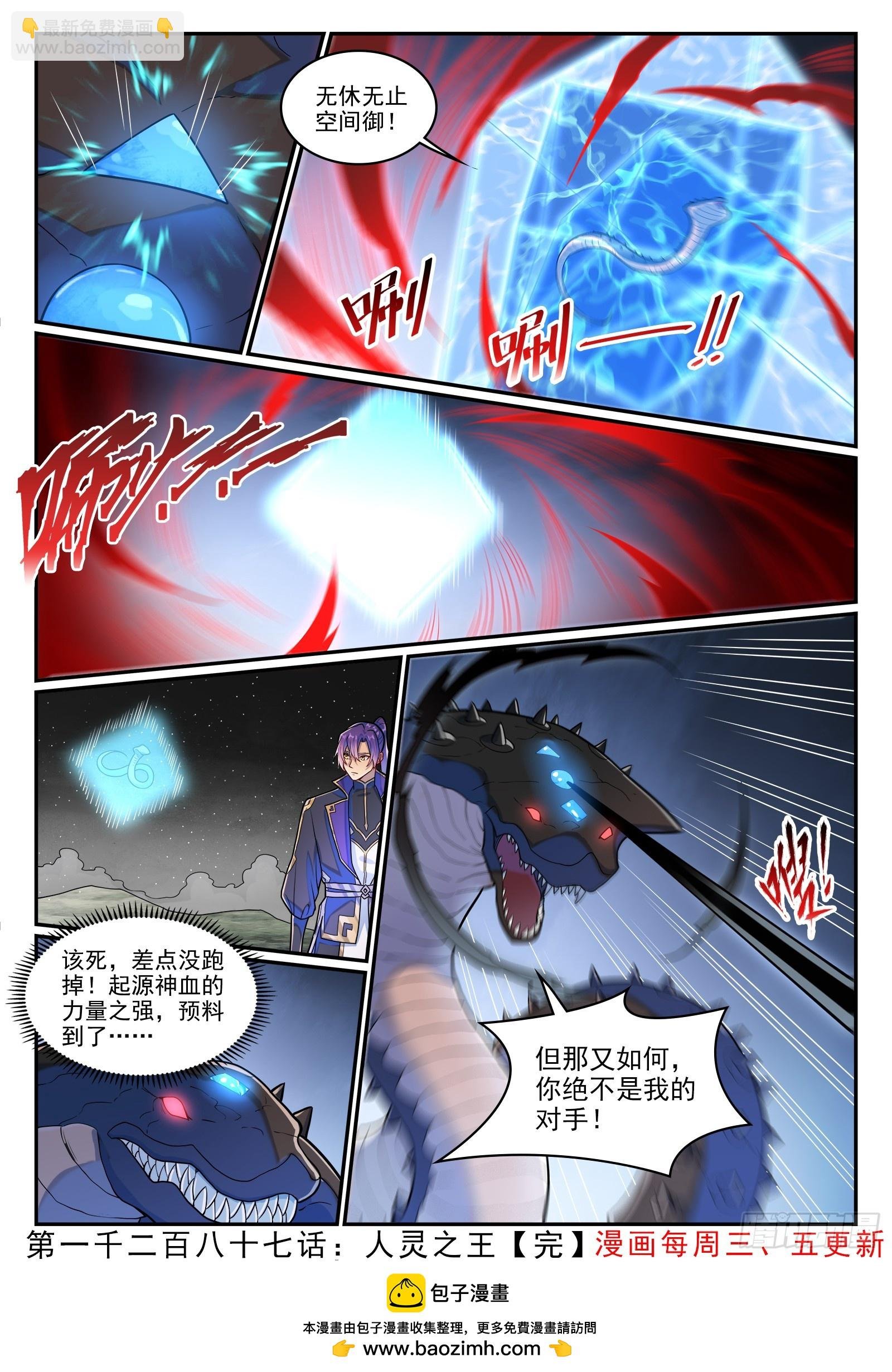 第1287话 人灵之王