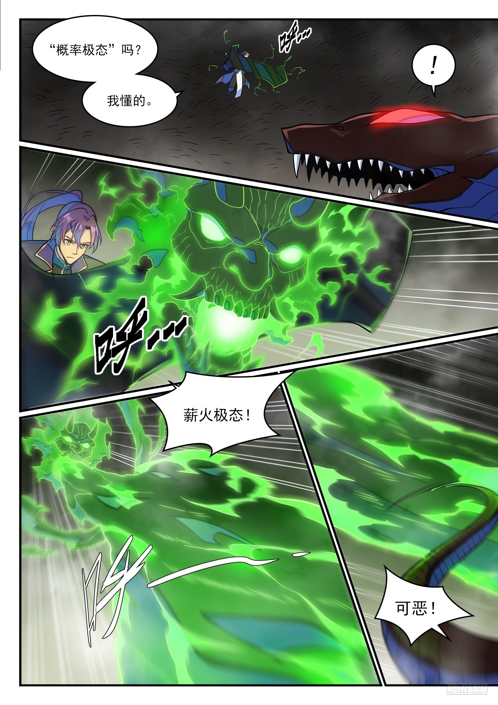 第1288话 降格者现