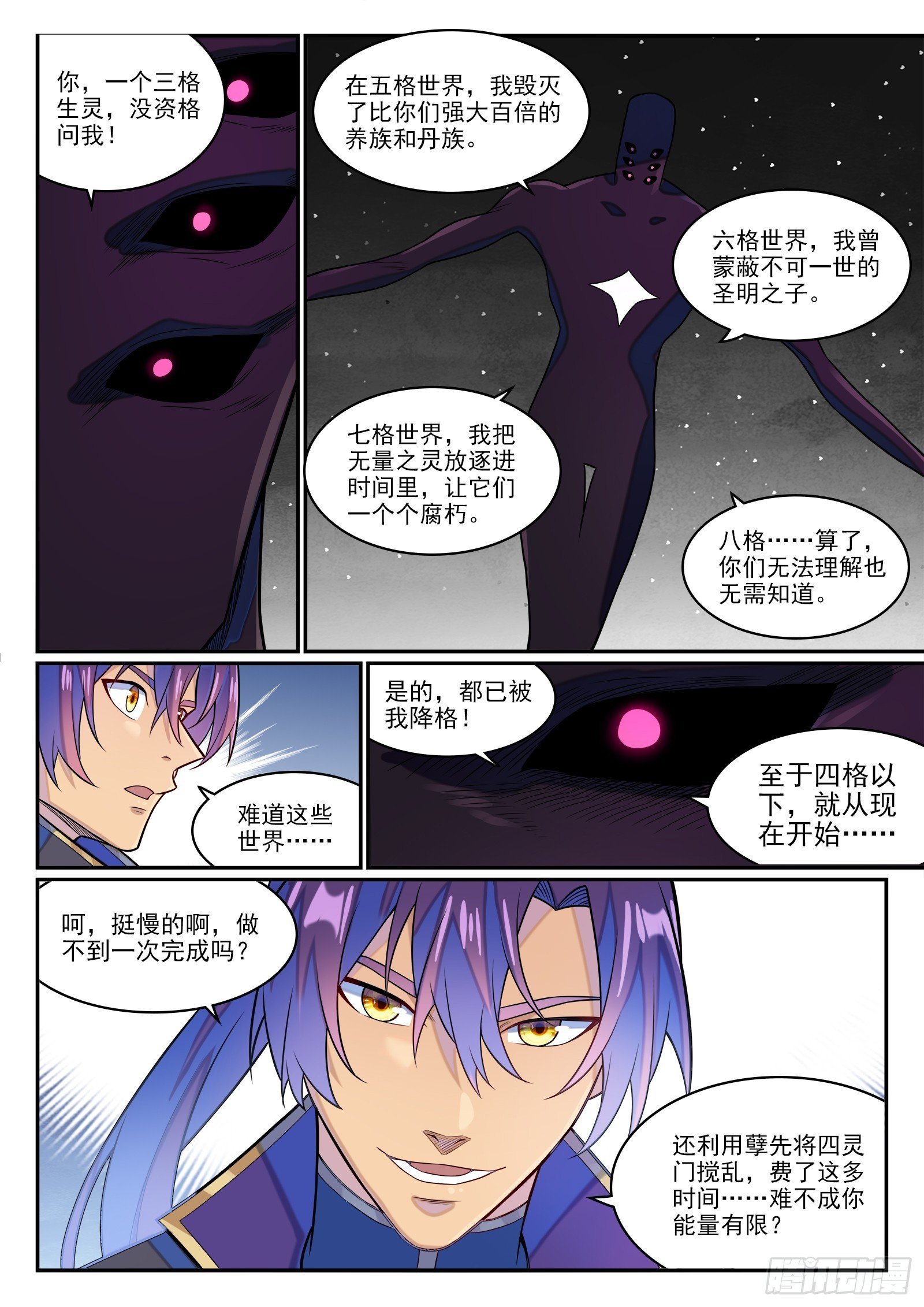 第1288话 降格者现
