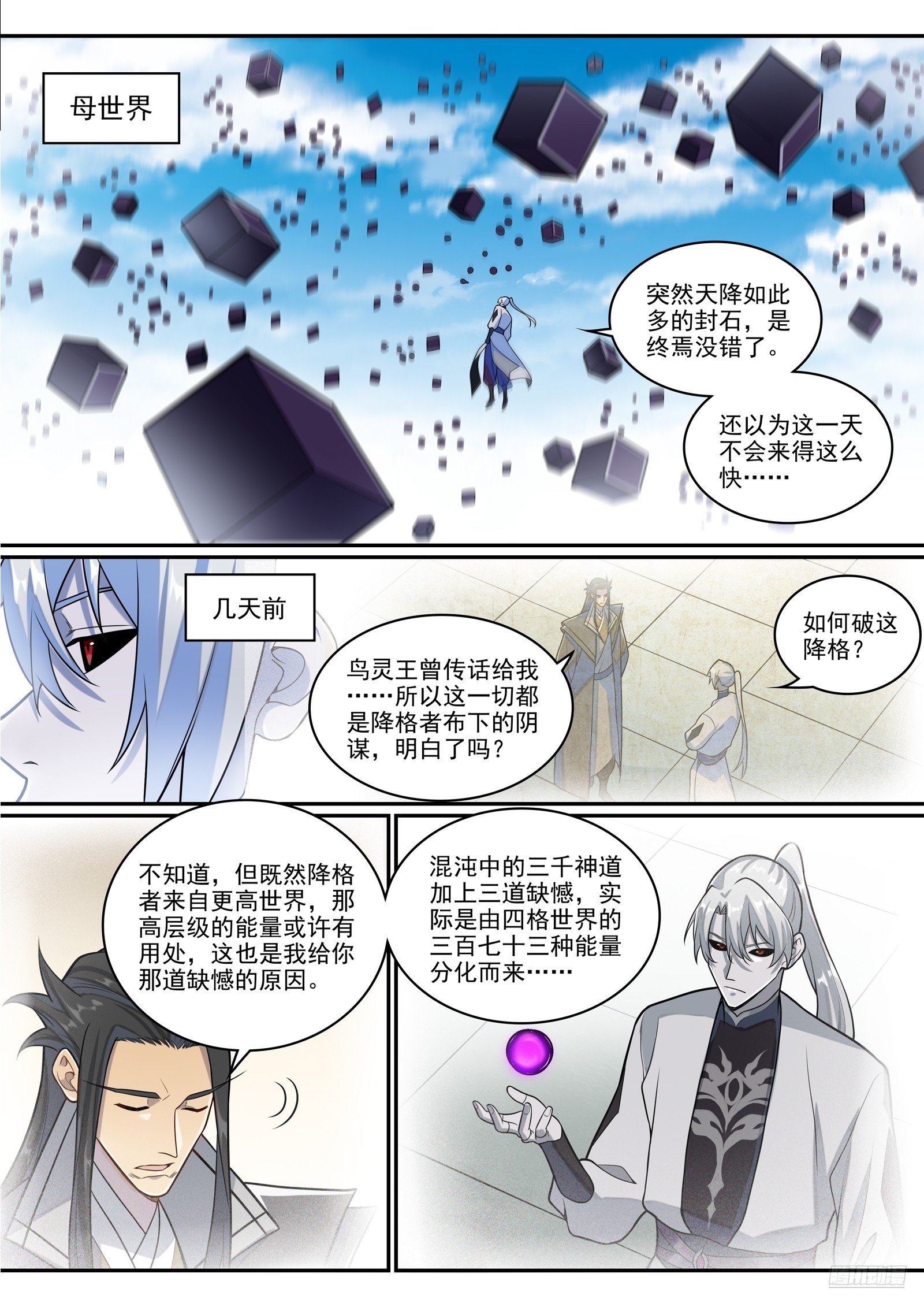 第1289话 终降