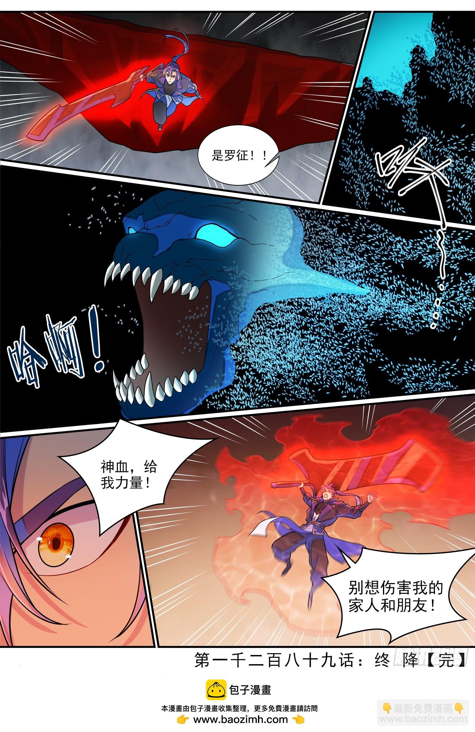 第1289话 终降